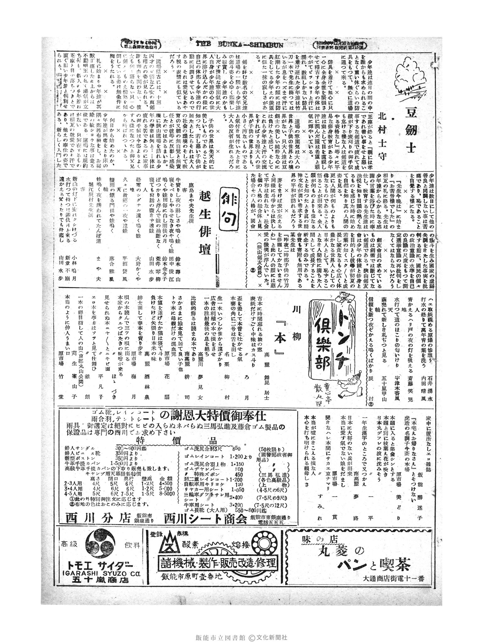 昭和29年7月11日3面 (第1214号) 