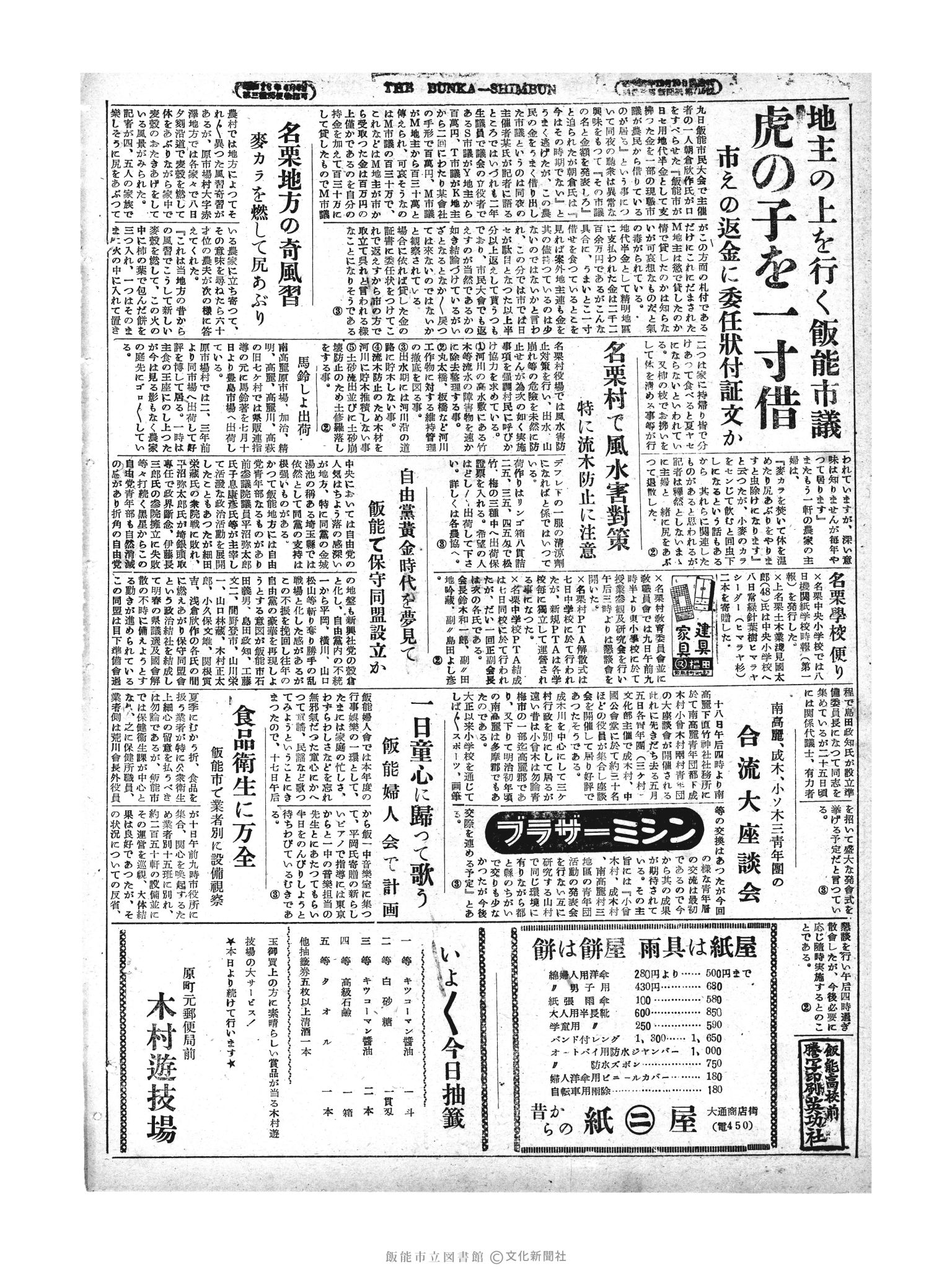 昭和29年7月11日4面 (第1214号) 