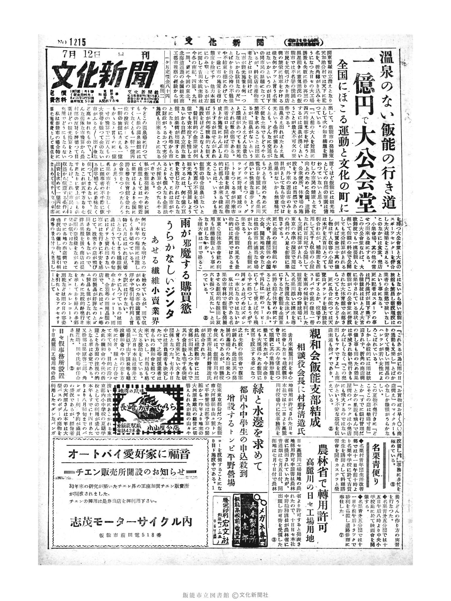 昭和29年7月12日1面 (第1215号) 