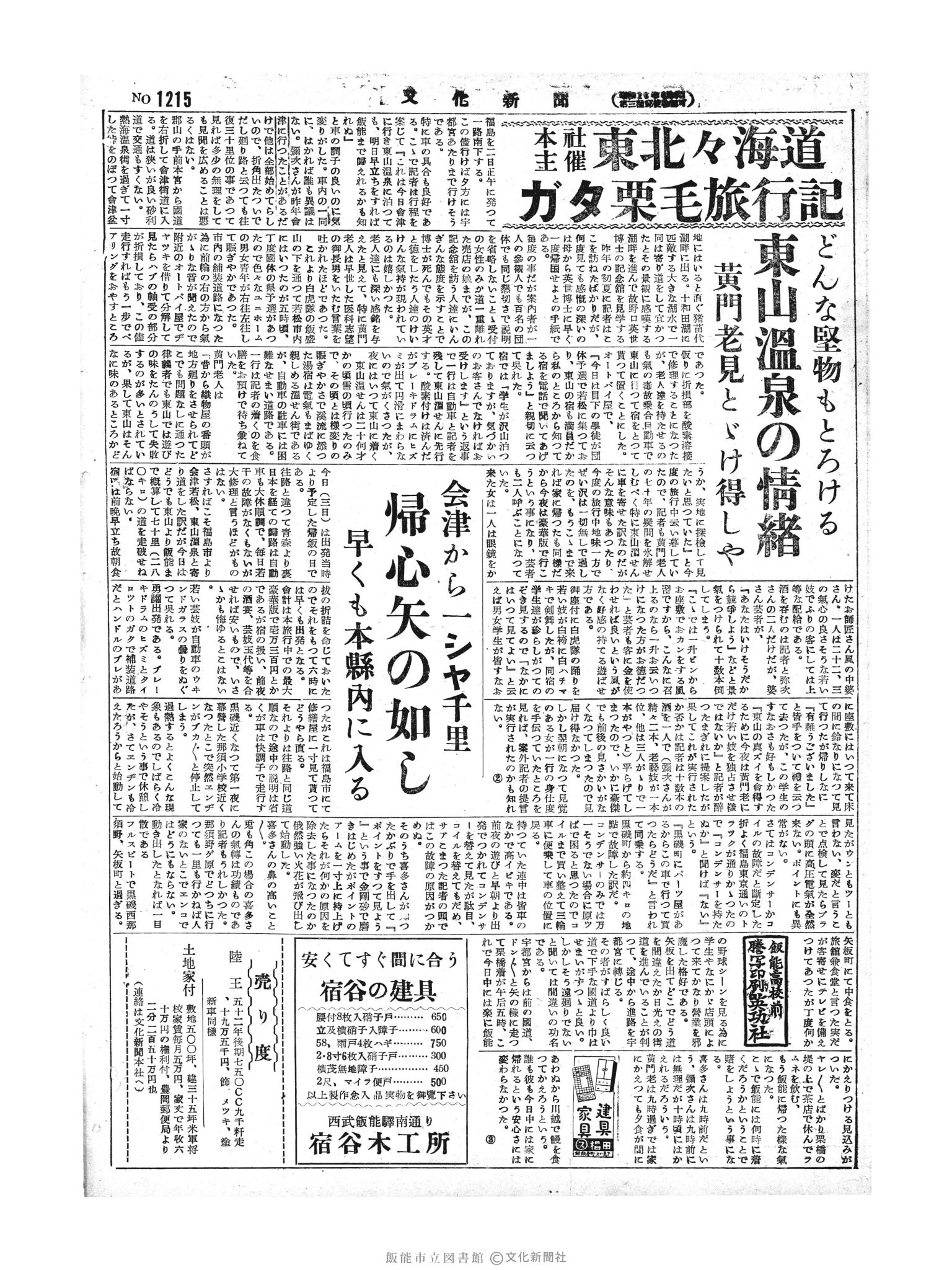 昭和29年7月12日2面 (第1215号) 