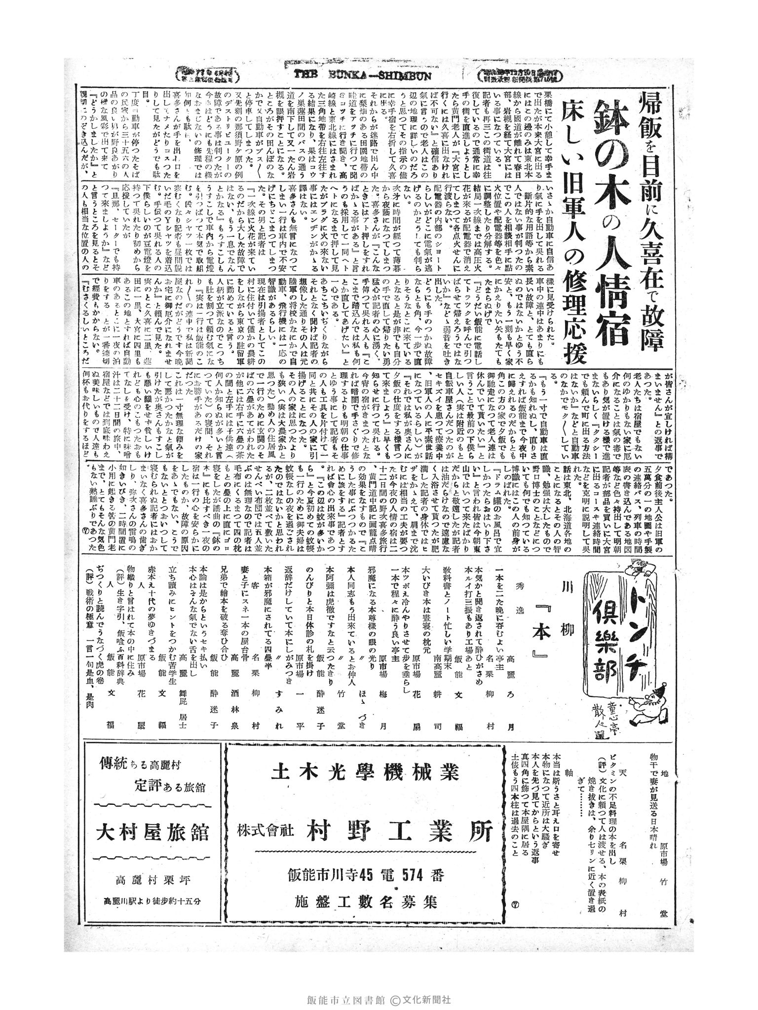 昭和29年7月12日3面 (第1215号) 