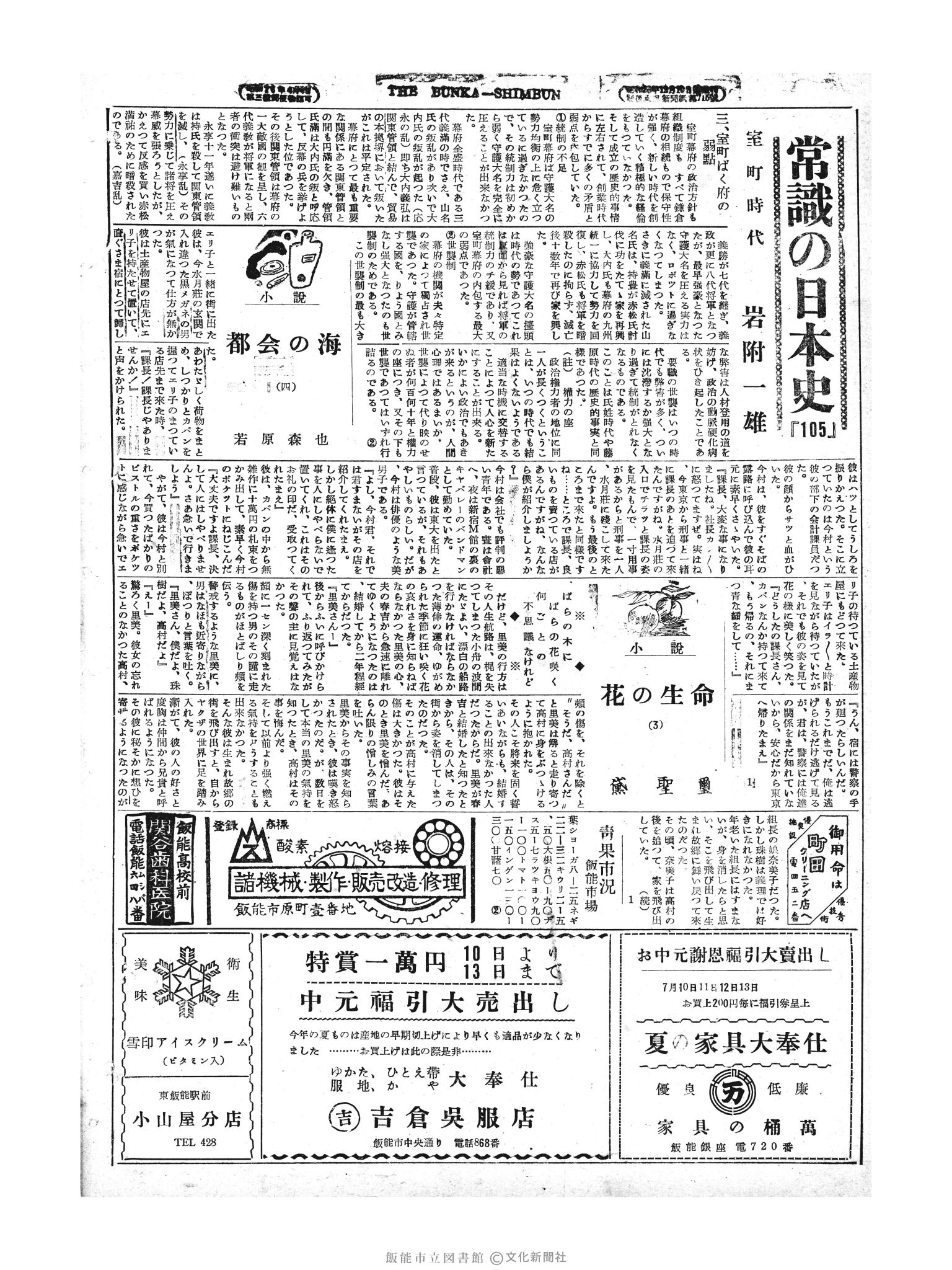 昭和29年7月12日4面 (第1215号) 