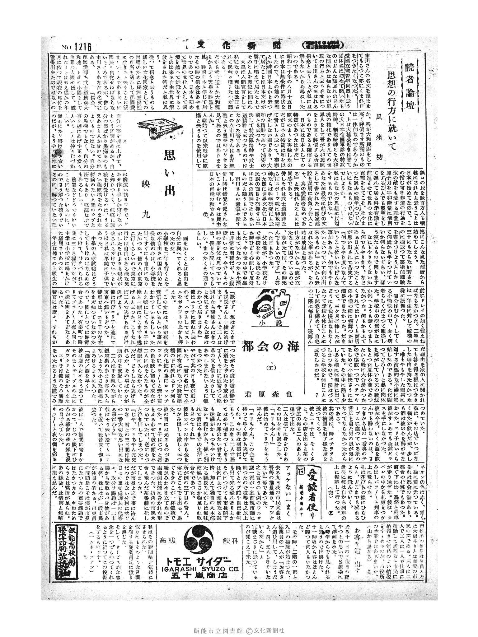 昭和29年7月13日3面 (第1216号) 