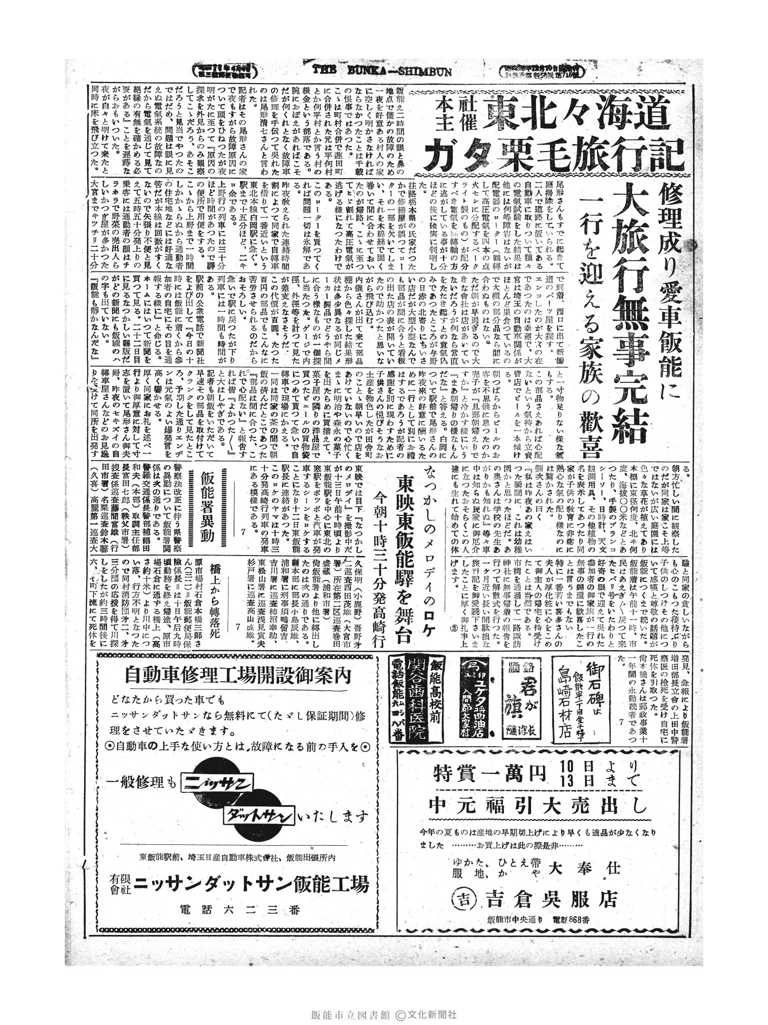 昭和29年7月13日4面 (第1216号) 