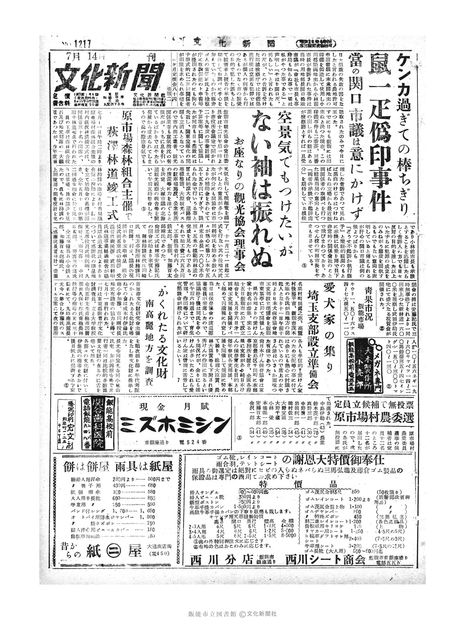 昭和29年7月14日1面 (第1217号) 