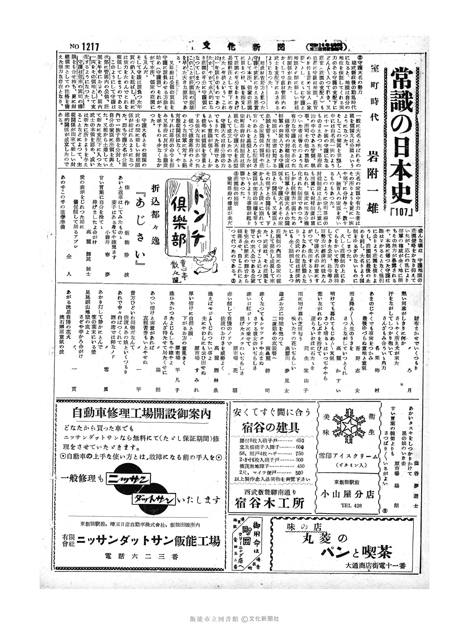 昭和29年7月14日2面 (第1217号) 