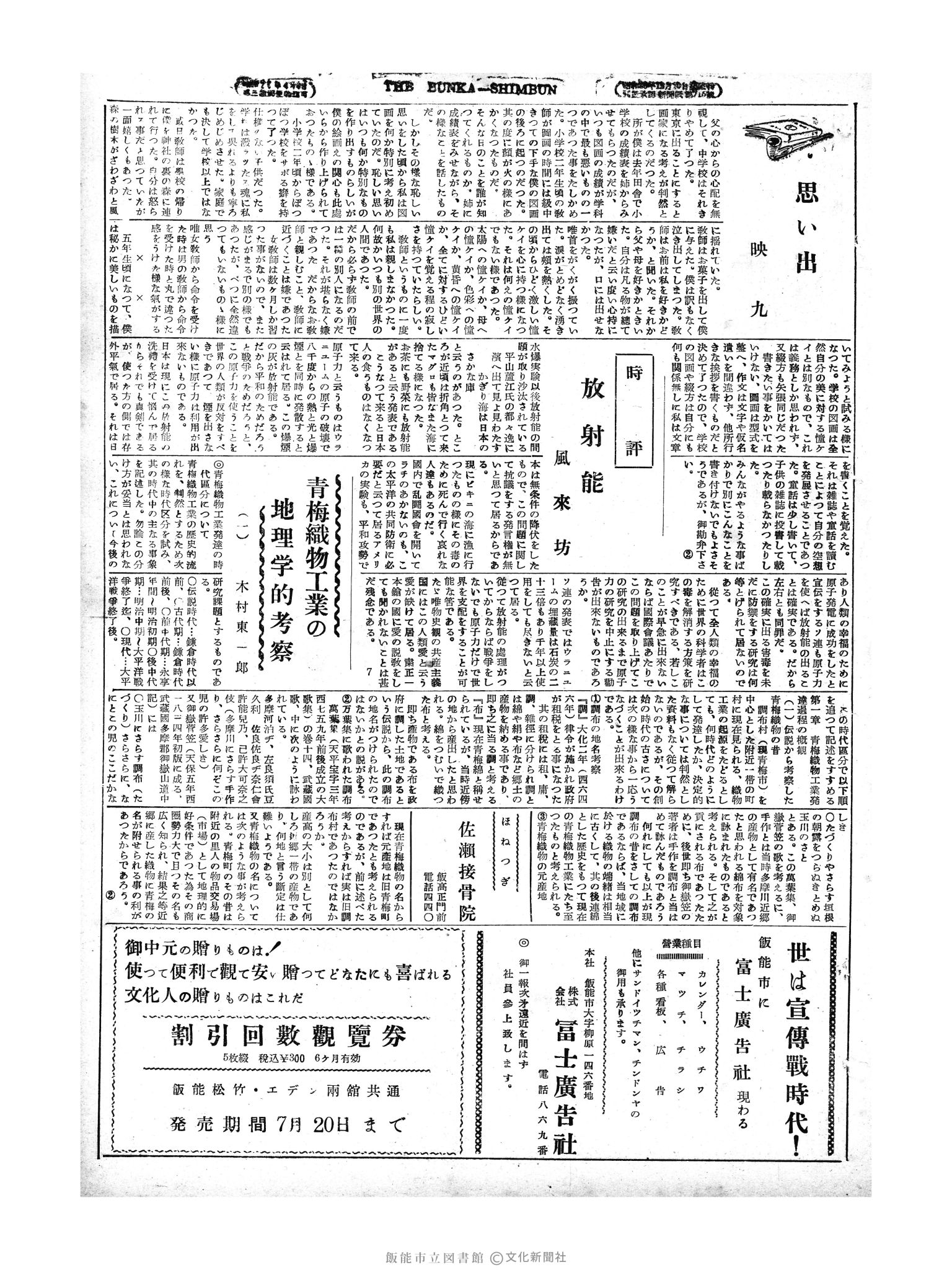 昭和29年7月14日3面 (第1217号) 