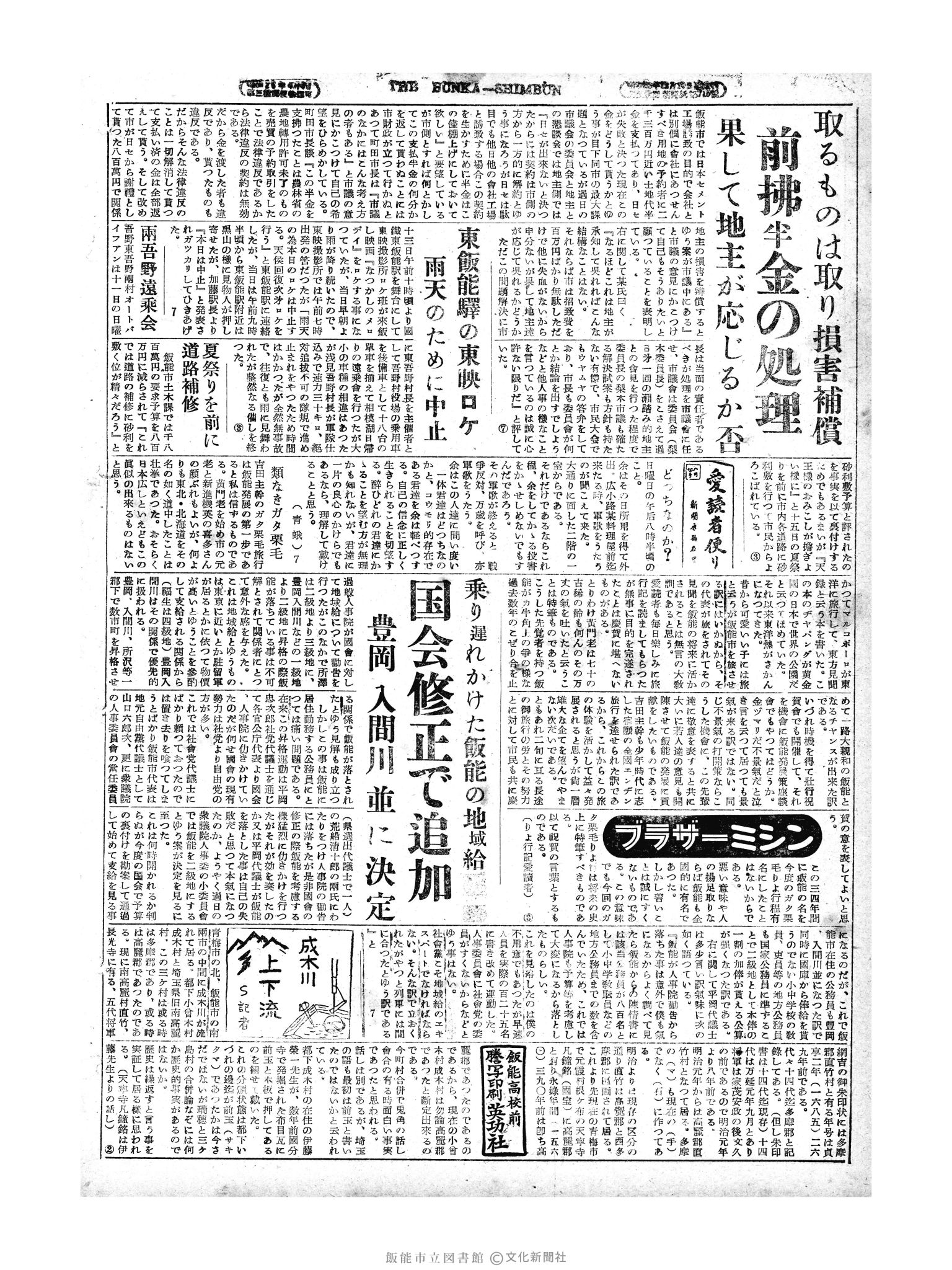 昭和29年7月14日4面 (第1217号) 