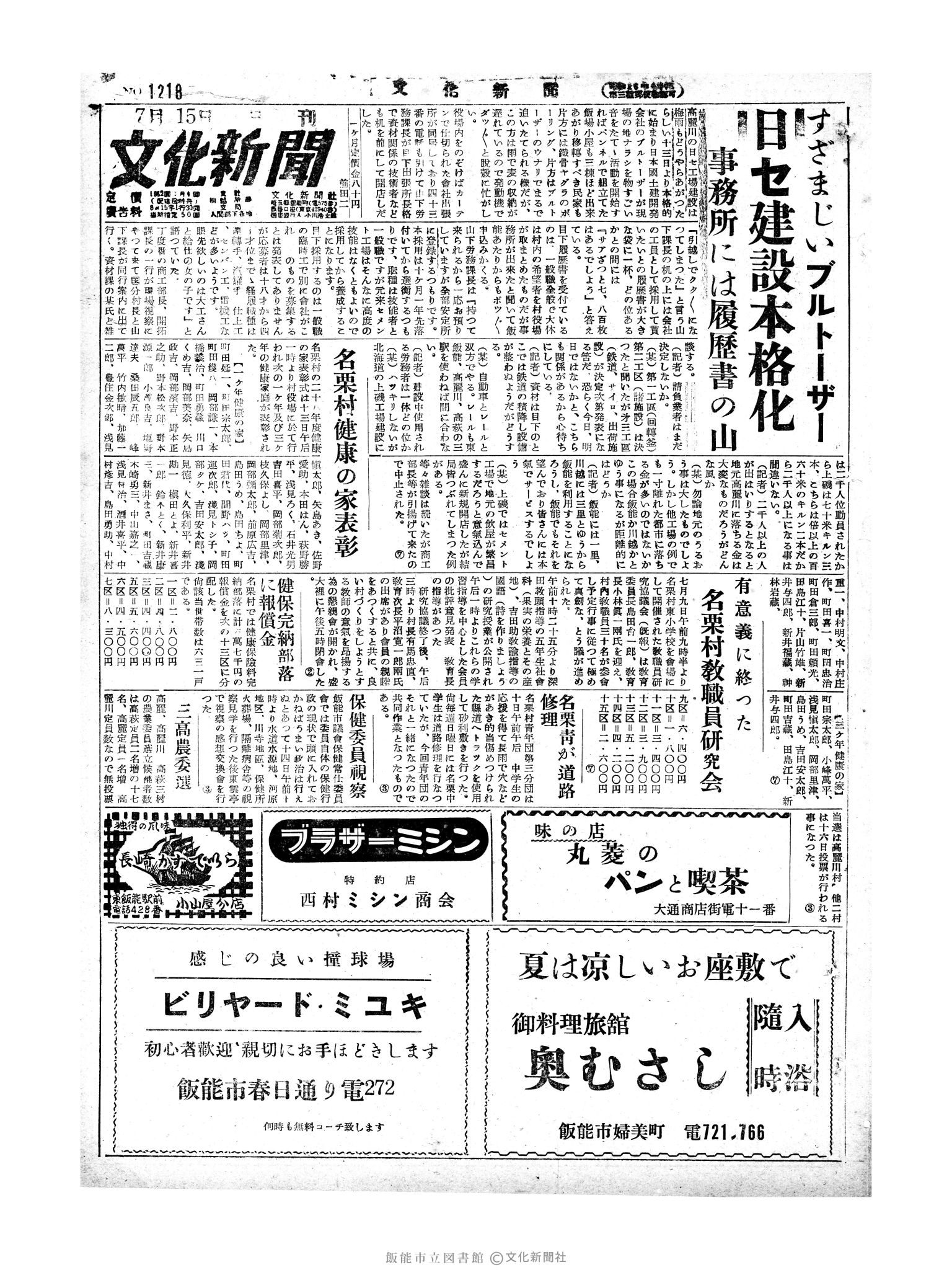 昭和29年7月15日1面 (第1218号) 