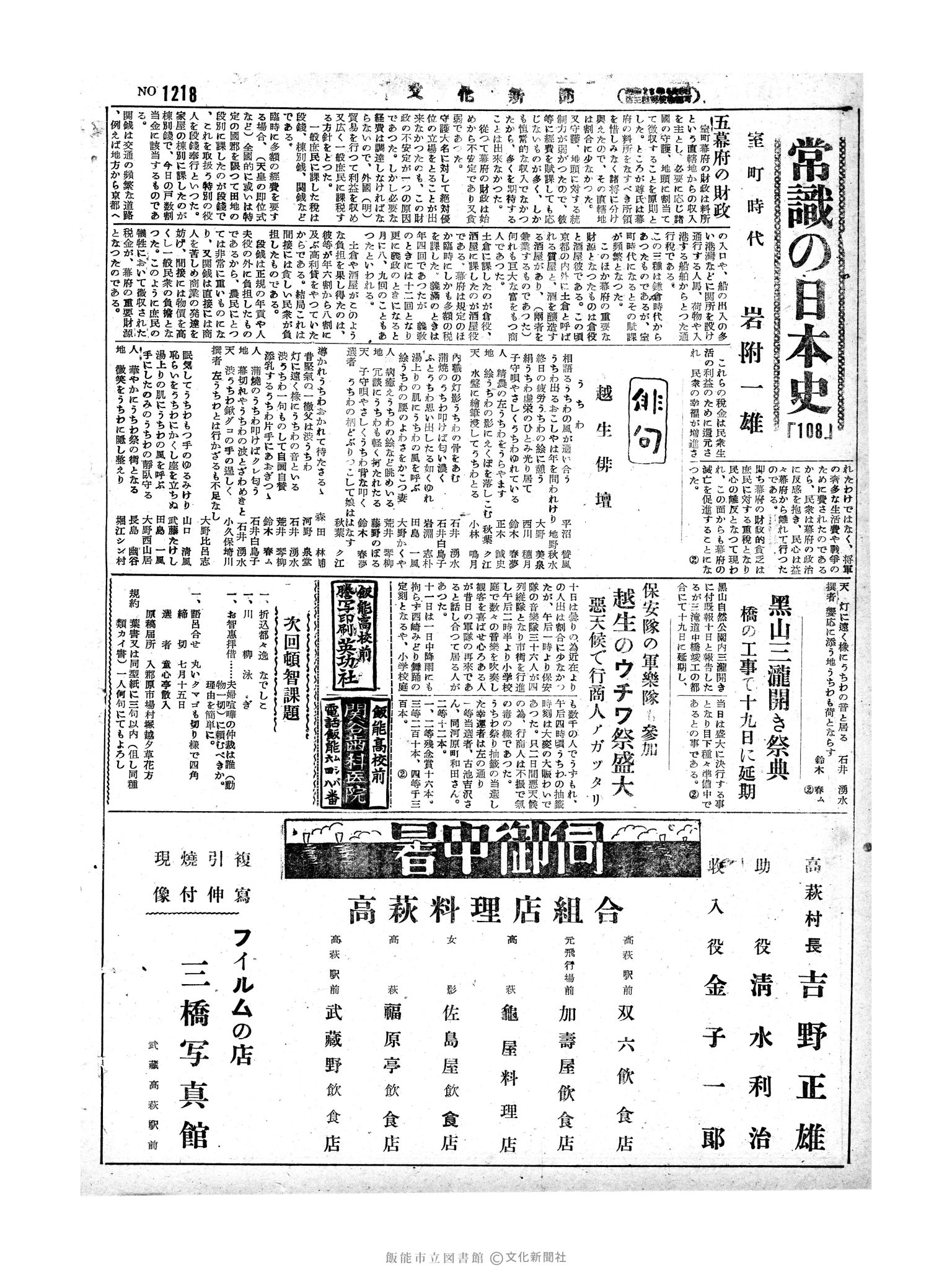 昭和29年7月15日2面 (第1218号) 