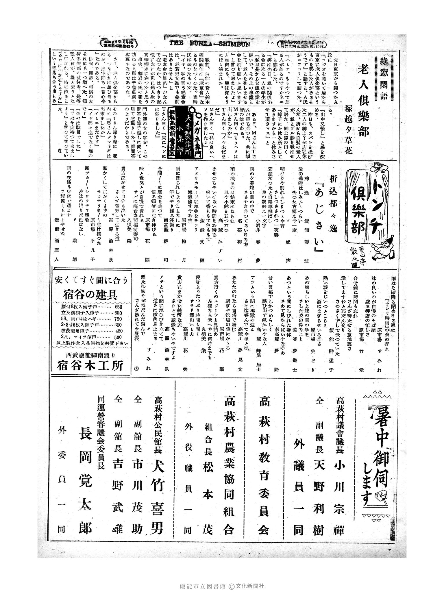 昭和29年7月15日3面 (第1218号) 