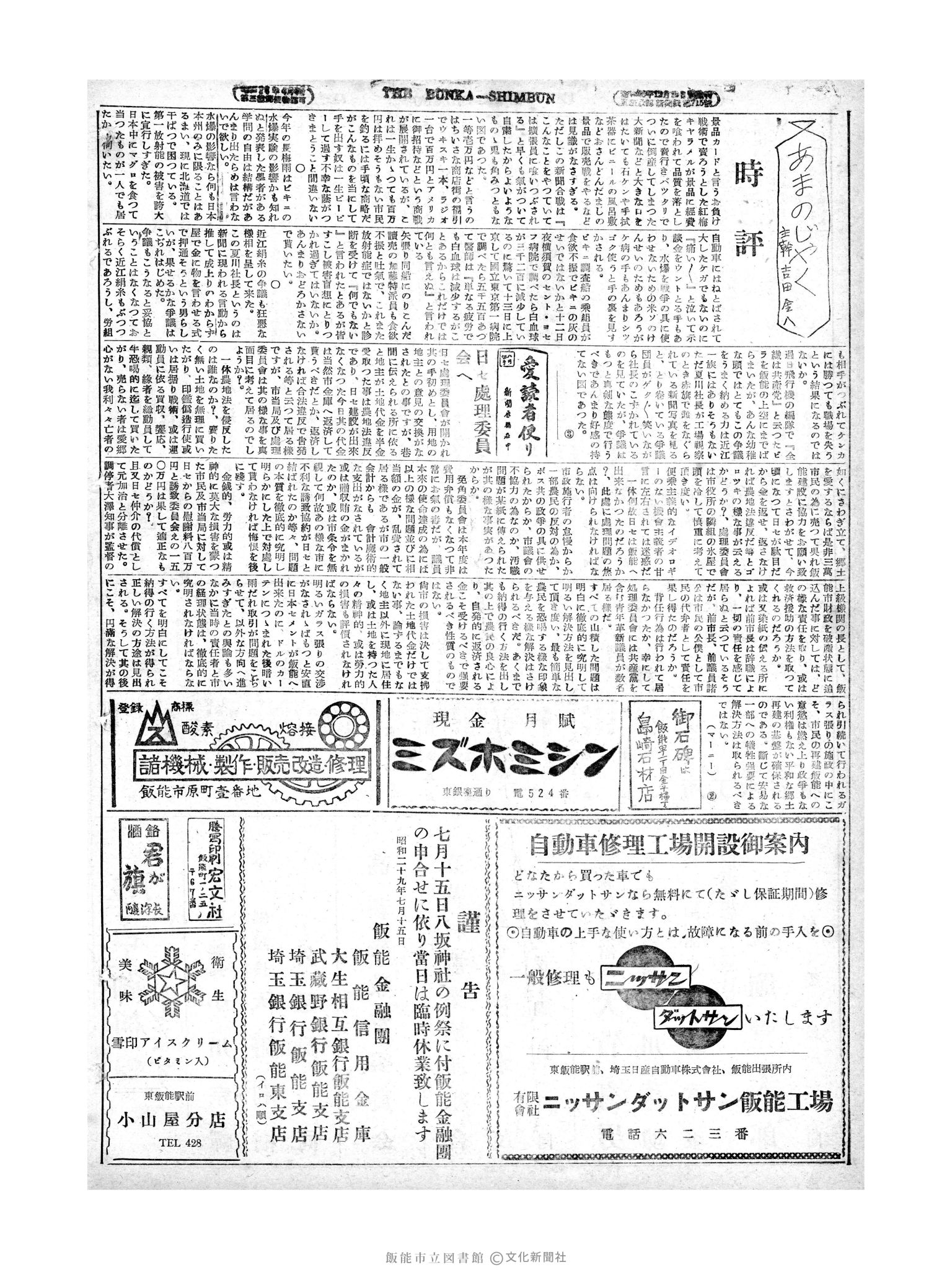 昭和29年7月15日4面 (第1218号) 