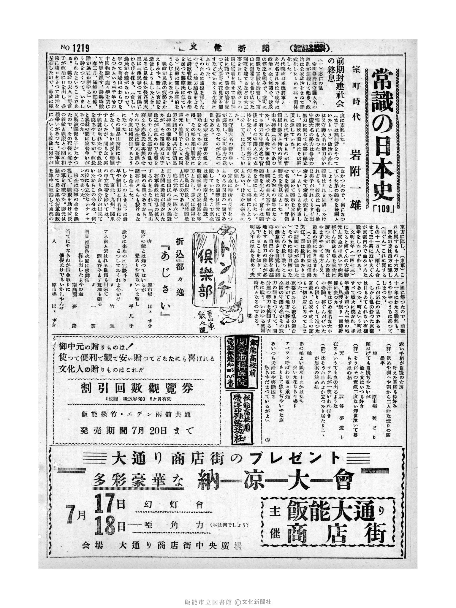 昭和29年7月16日2面 (第1219号) 