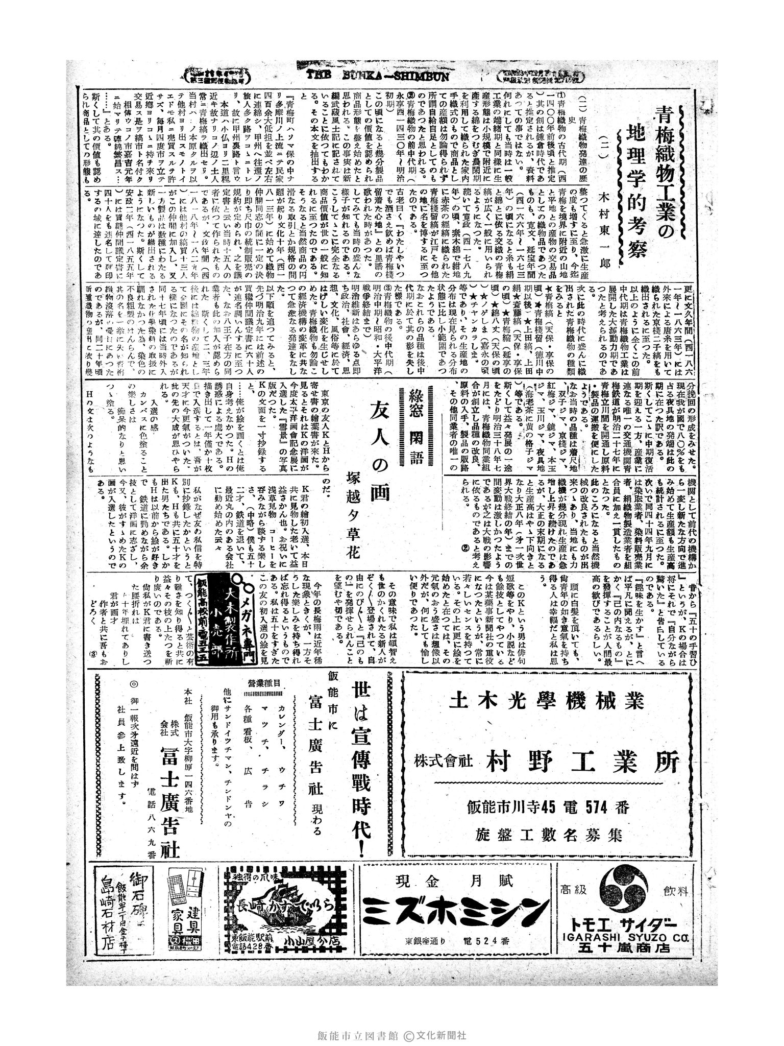 昭和29年7月16日3面 (第1219号) 