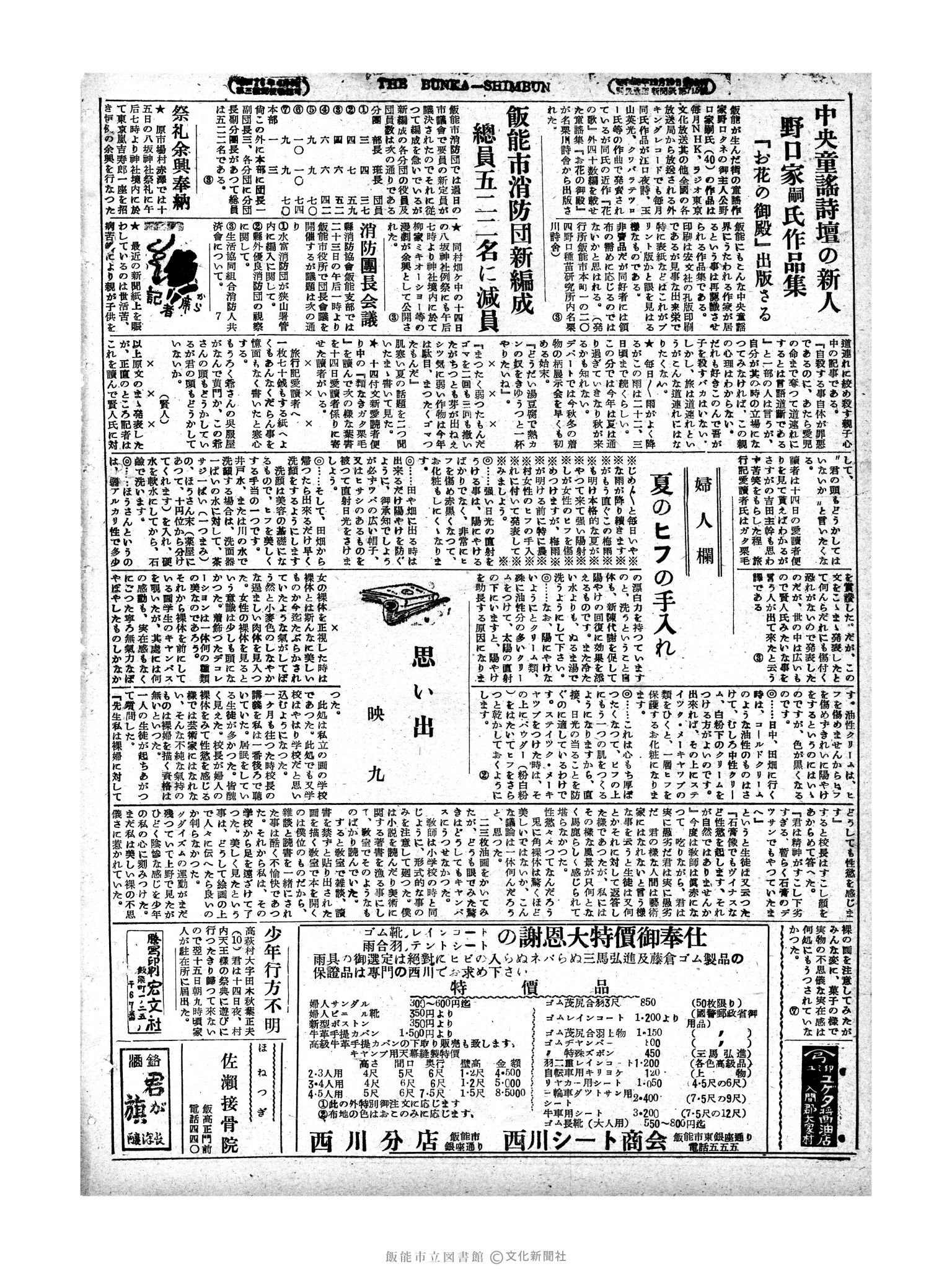 昭和29年7月16日4面 (第1219号) 