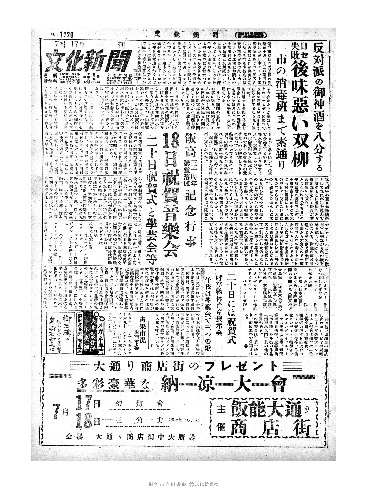 昭和29年7月17日1面 (第1220号) 