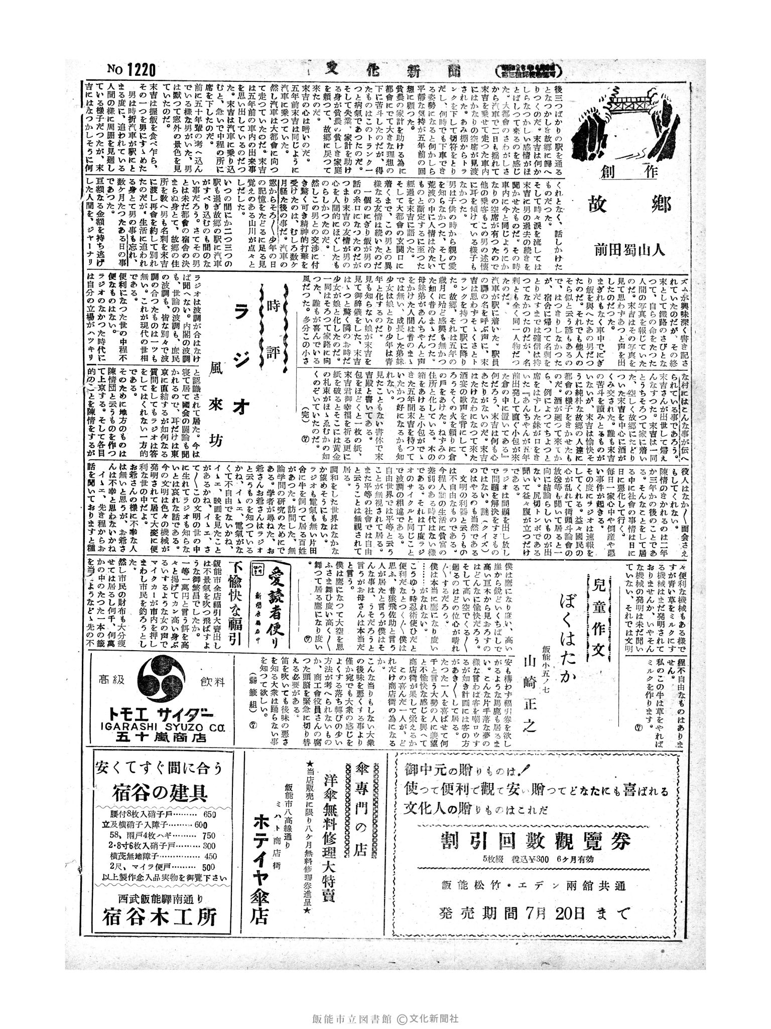 昭和29年7月17日2面 (第1220号) 