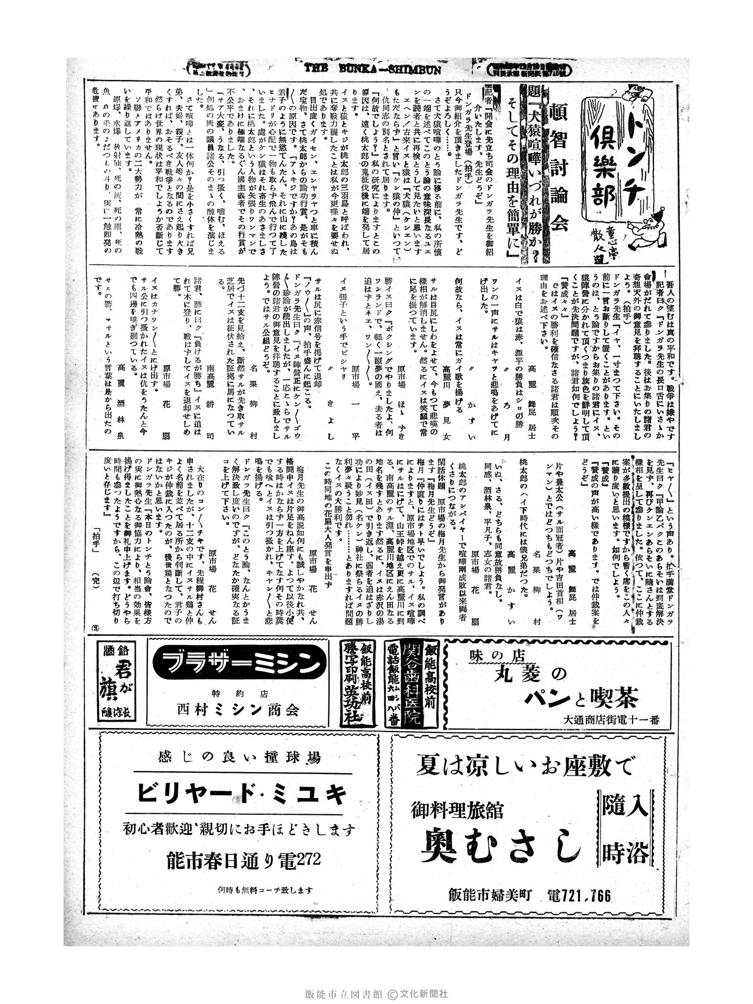 昭和29年7月17日3面 (第1220号) 