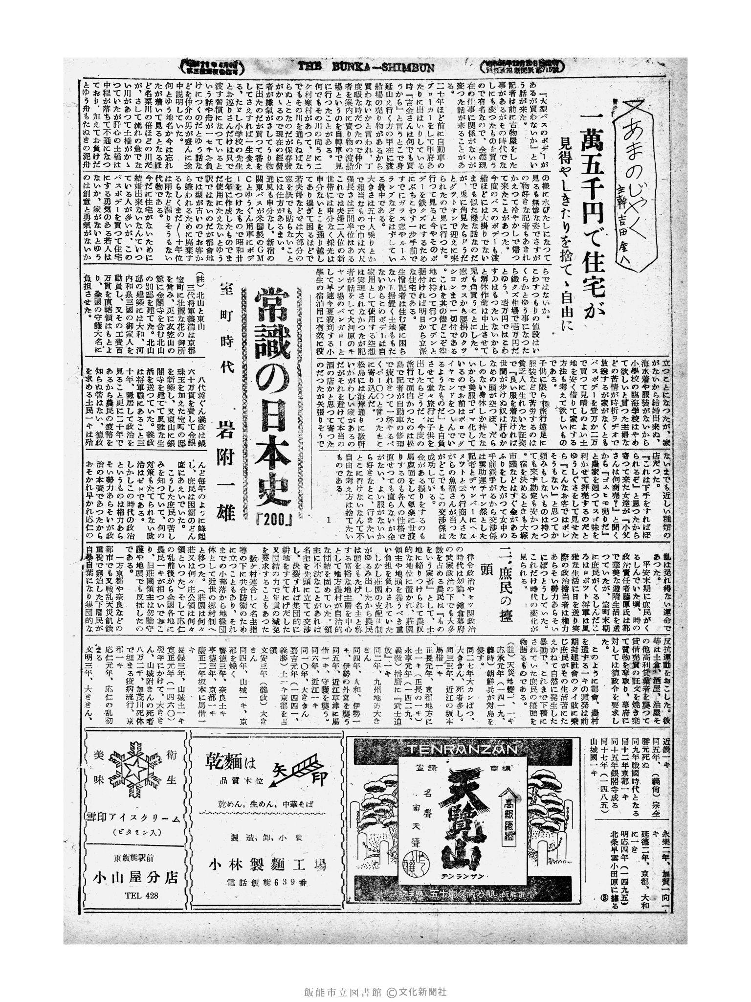 昭和29年7月17日4面 (第1220号) 