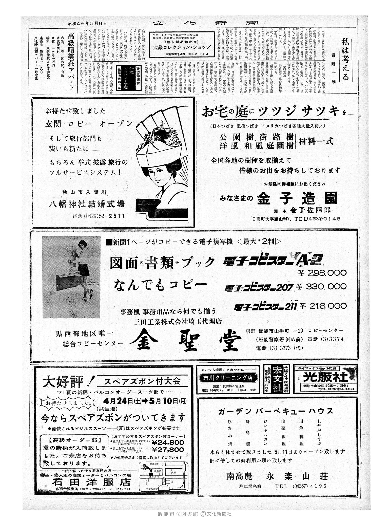 昭和46年5月9日2面 (第6938号) 