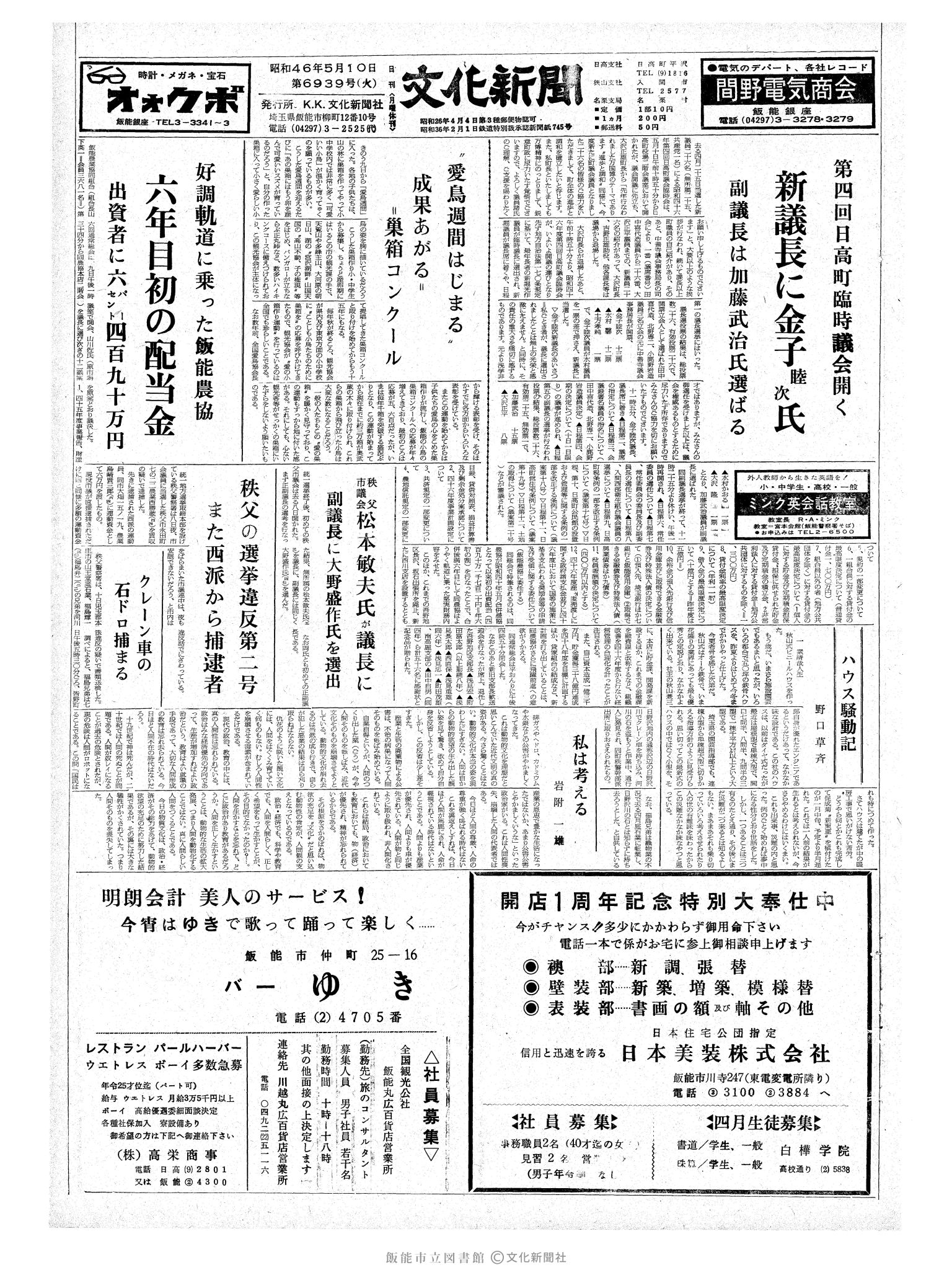 昭和46年5月11日1面 (第6939号) 日付誤植（5/10→5/11）