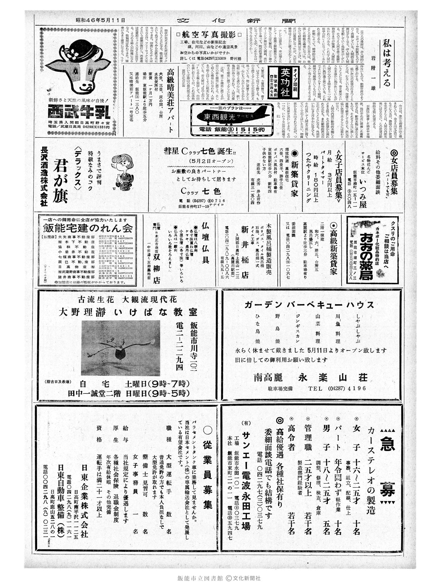 昭和46年5月11日2面 (第6939号) 