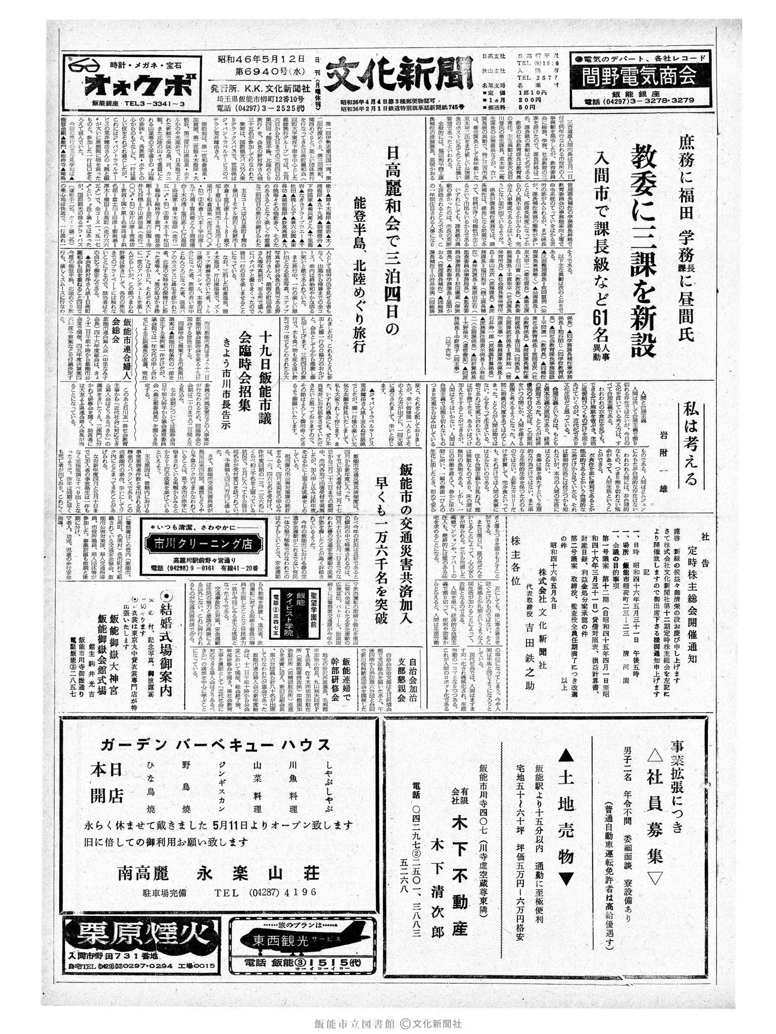 昭和46年5月12日1面 (第6940号) 