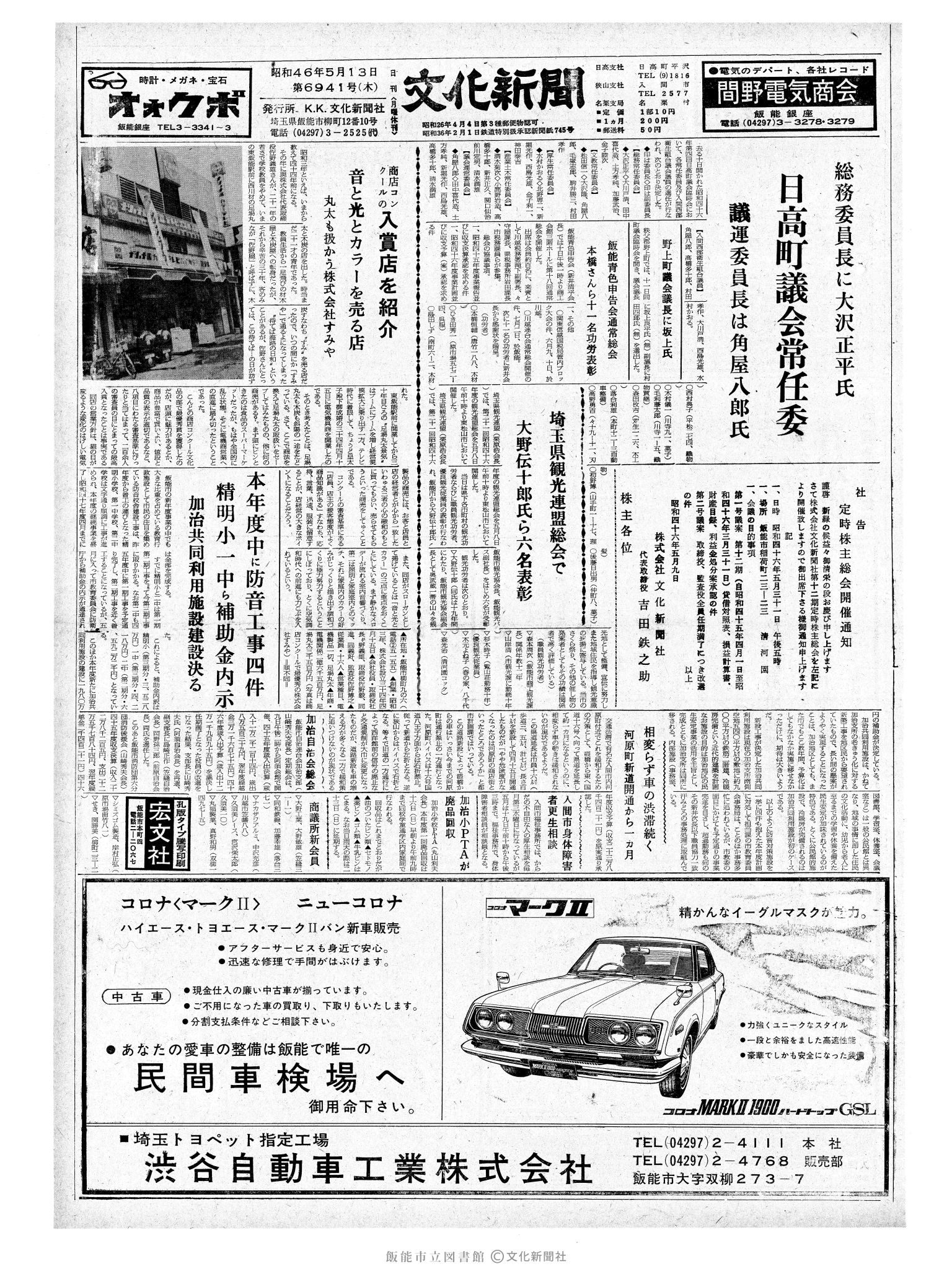 昭和46年5月13日1面 (第6941号) 