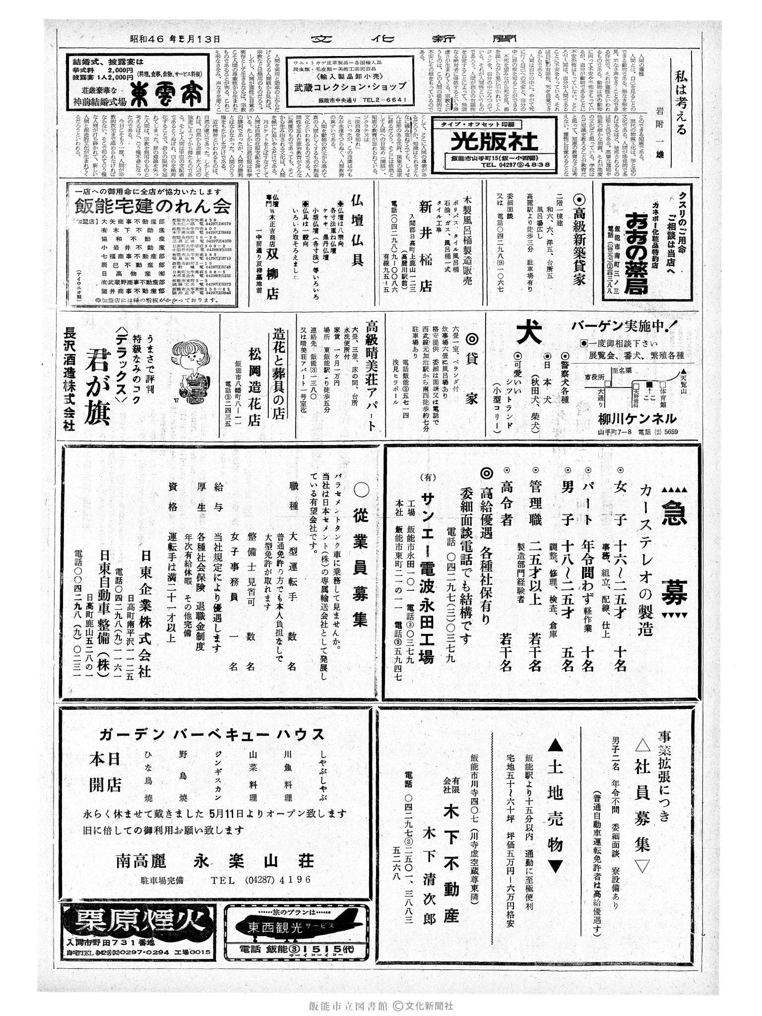 昭和46年5月13日2面 (第6941号) 