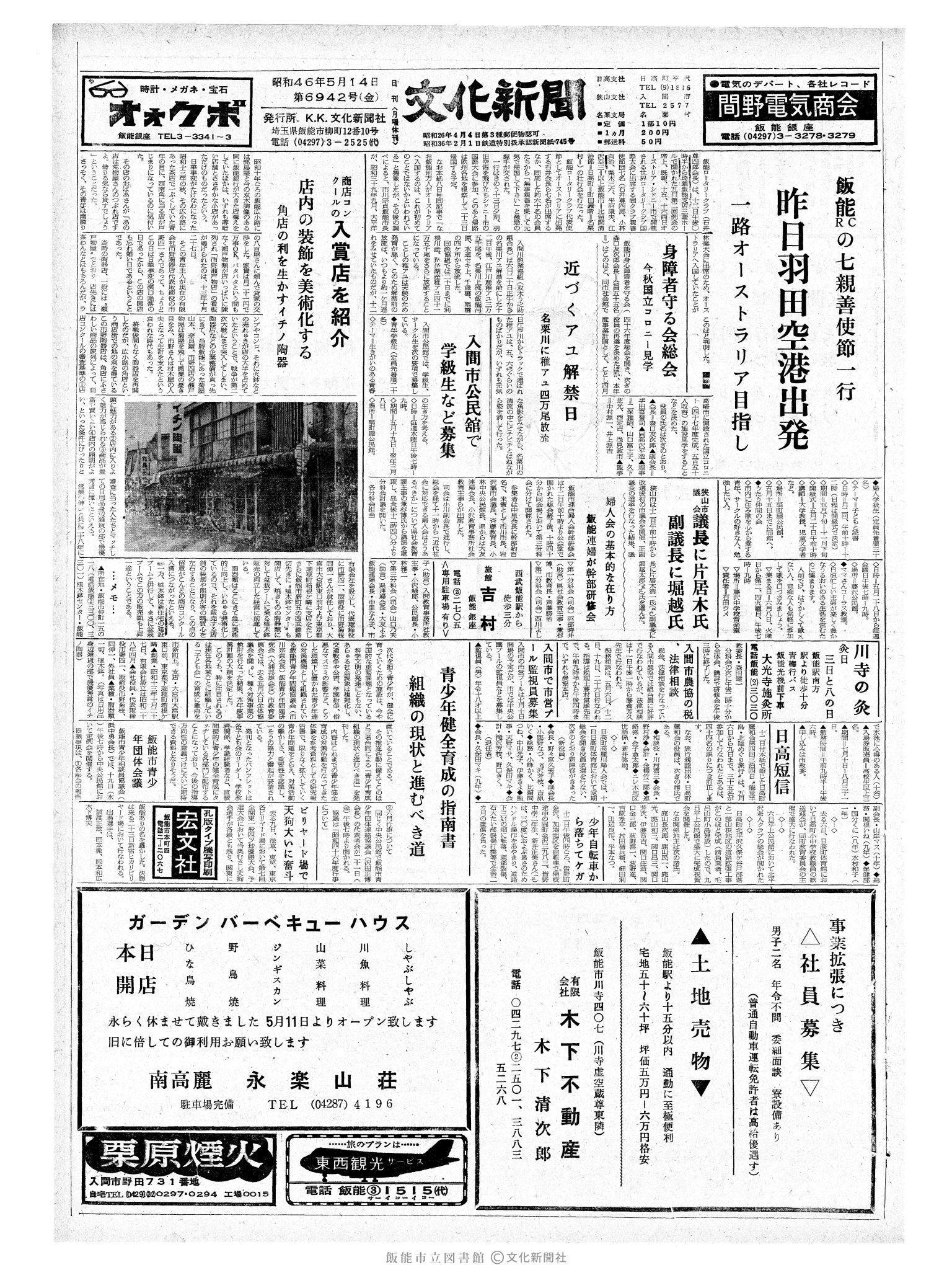 昭和46年5月14日1面 (第6942号) 