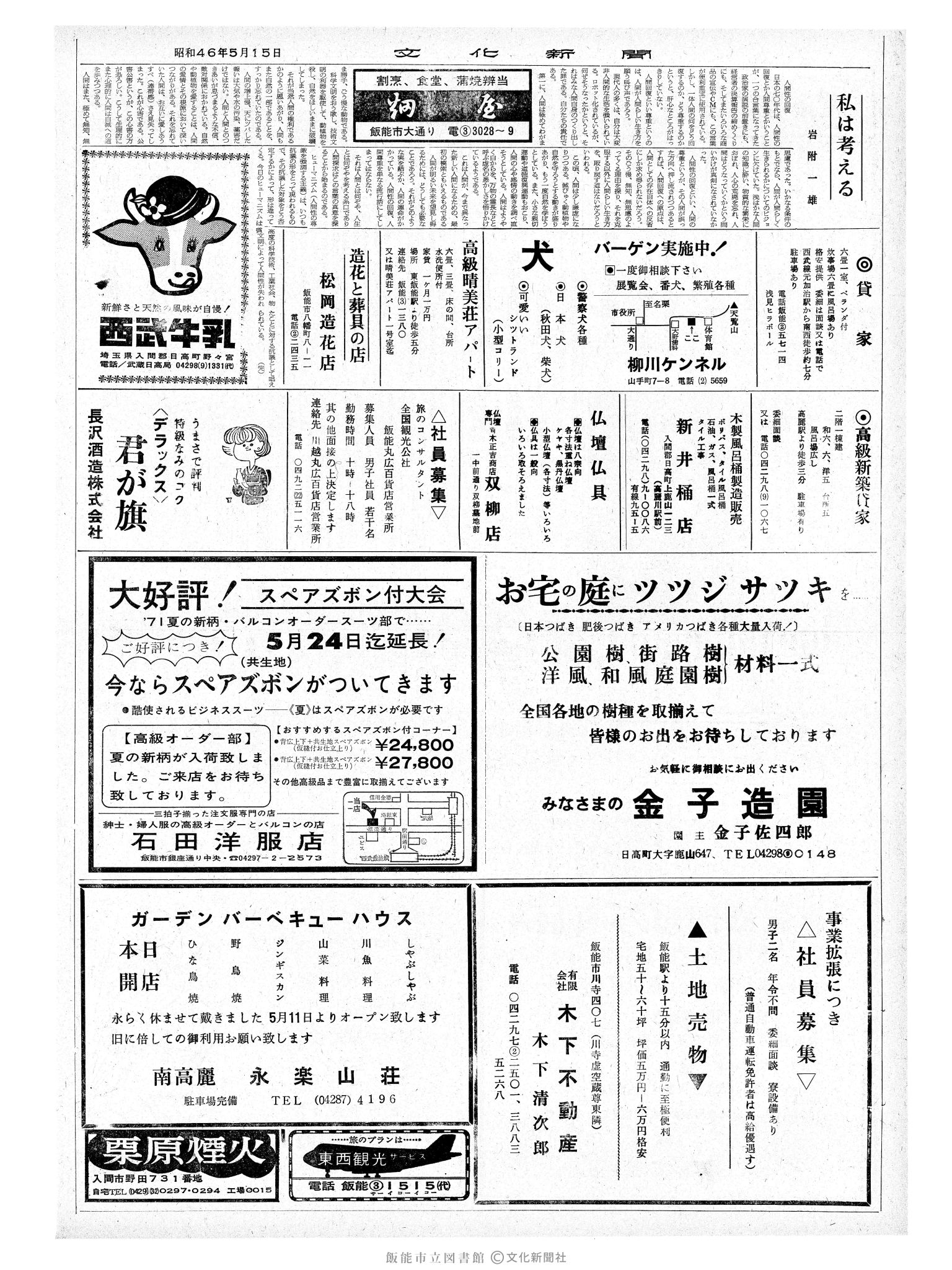 昭和46年5月15日2面 (第6943号) 