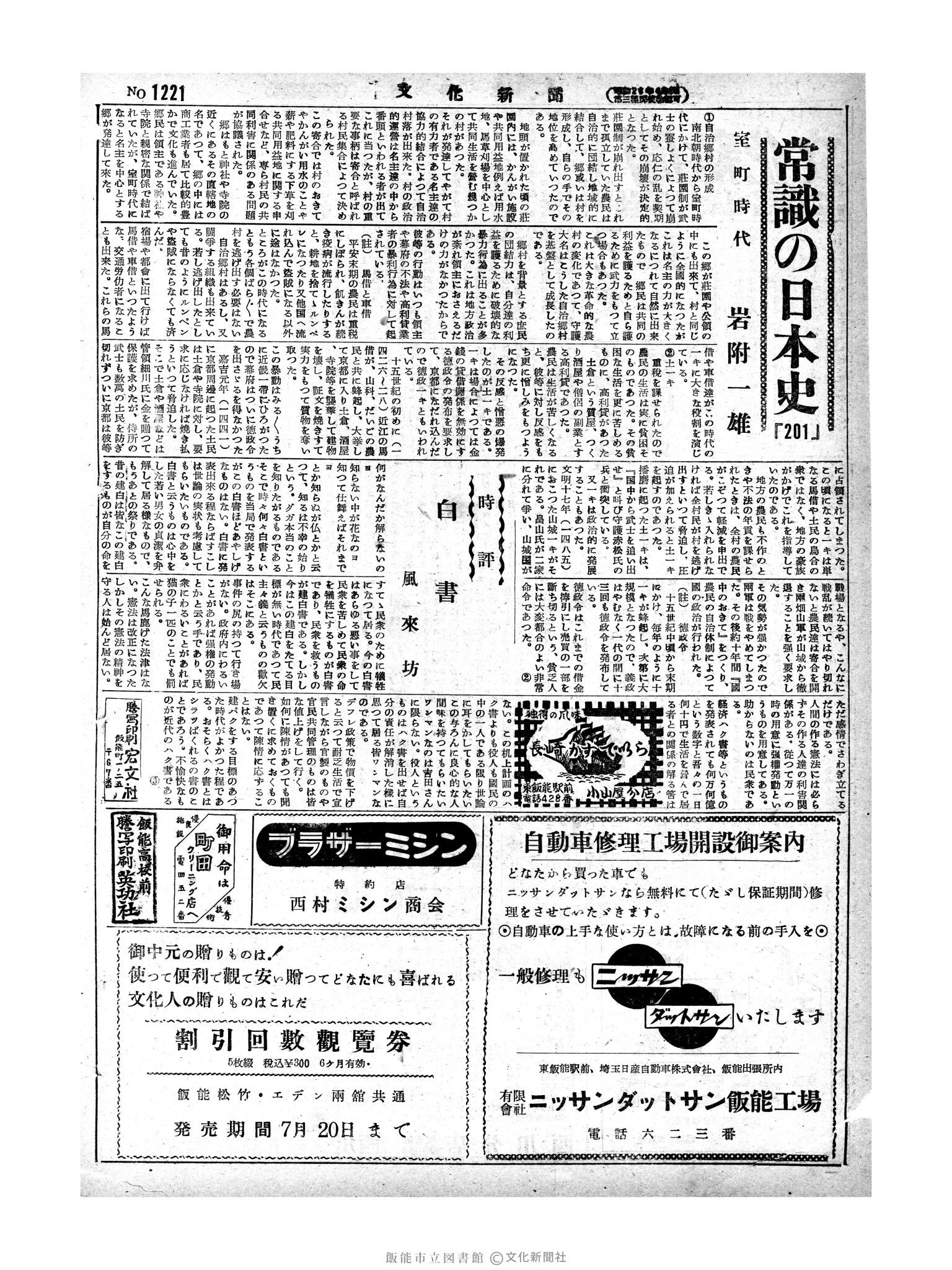 昭和29年7月18日2面 (第1221号) 