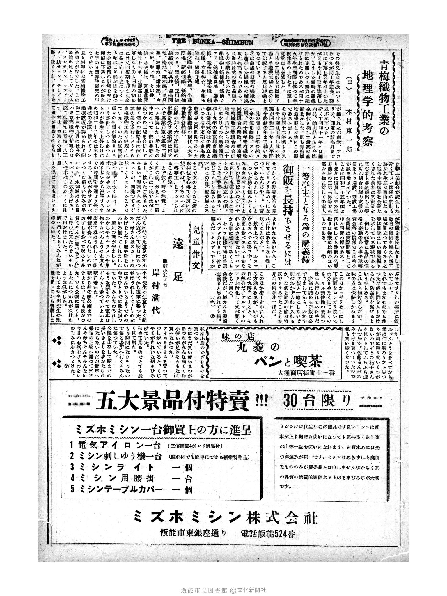 昭和29年7月18日3面 (第1221号) 