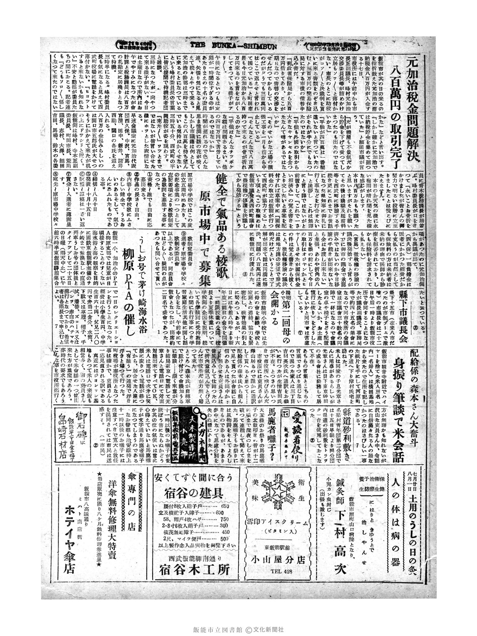 昭和29年7月18日4面 (第1221号) 