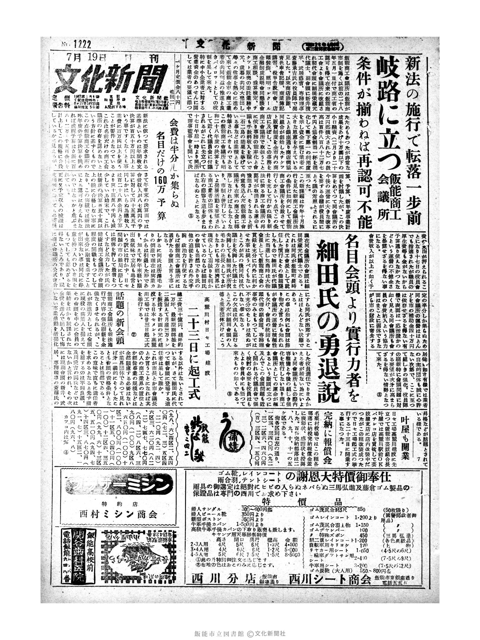 昭和29年7月19日1面 (第1222号) 