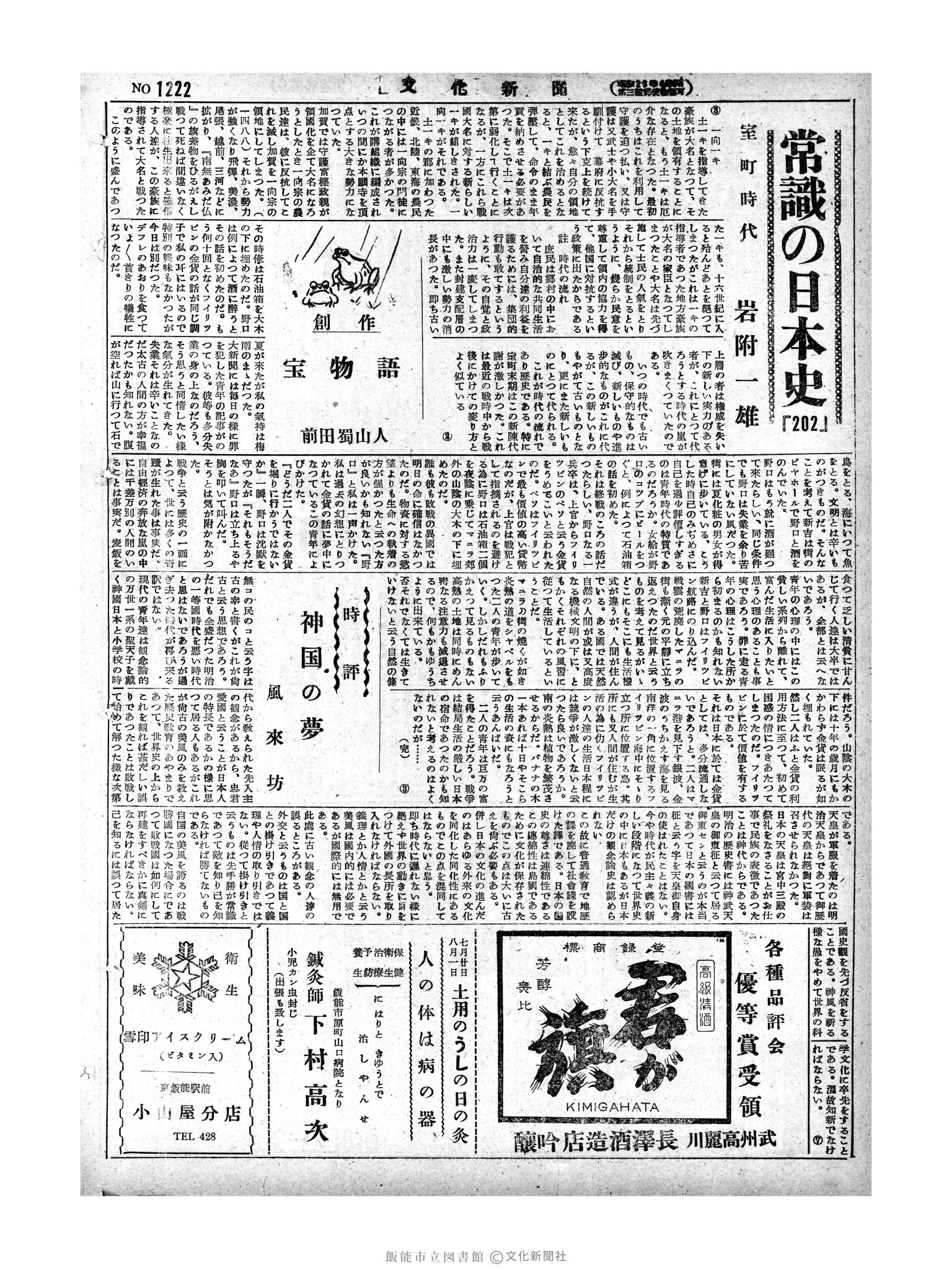 昭和29年7月19日2面 (第1222号) 