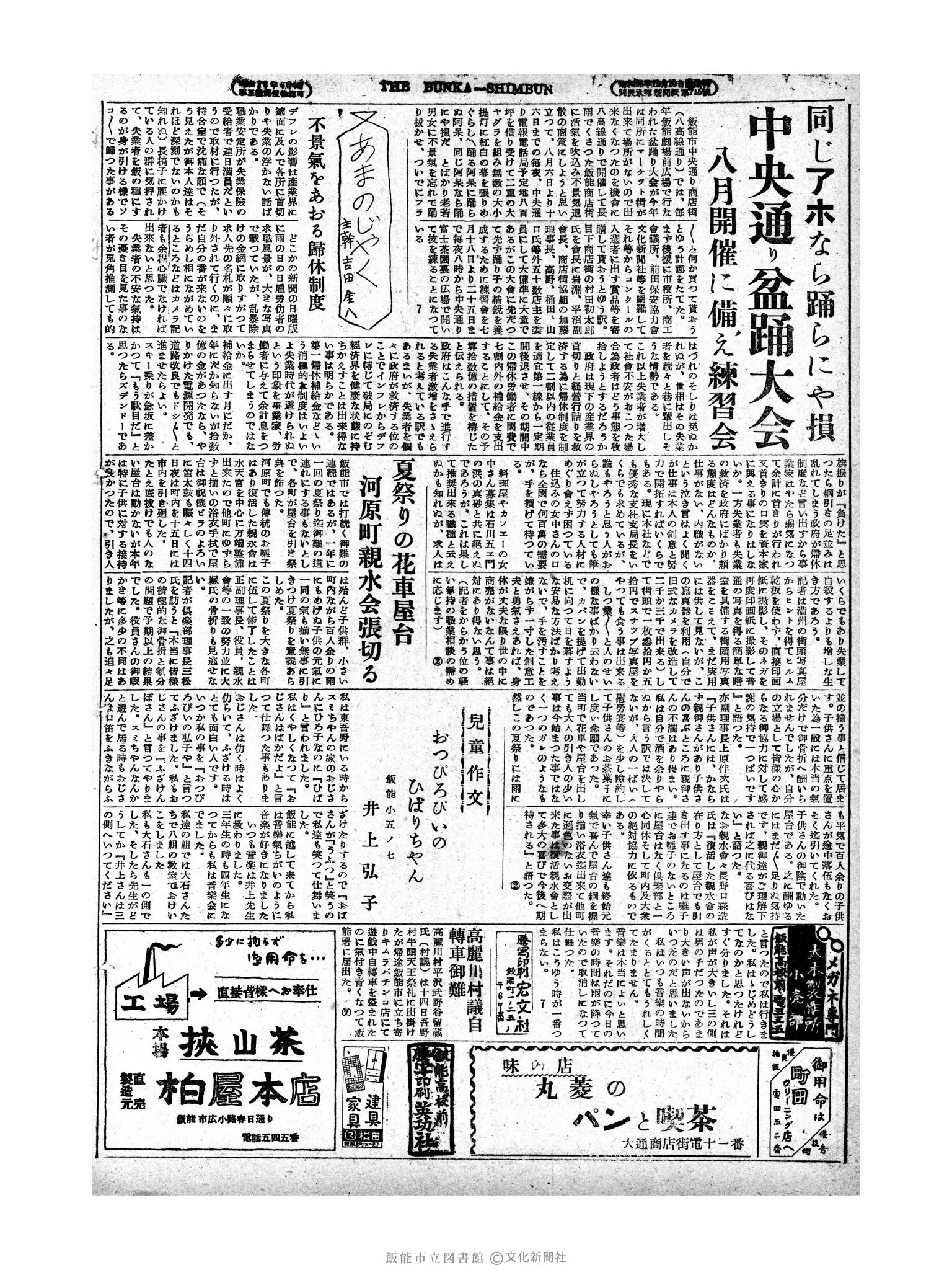 昭和29年7月19日4面 (第1222号) 