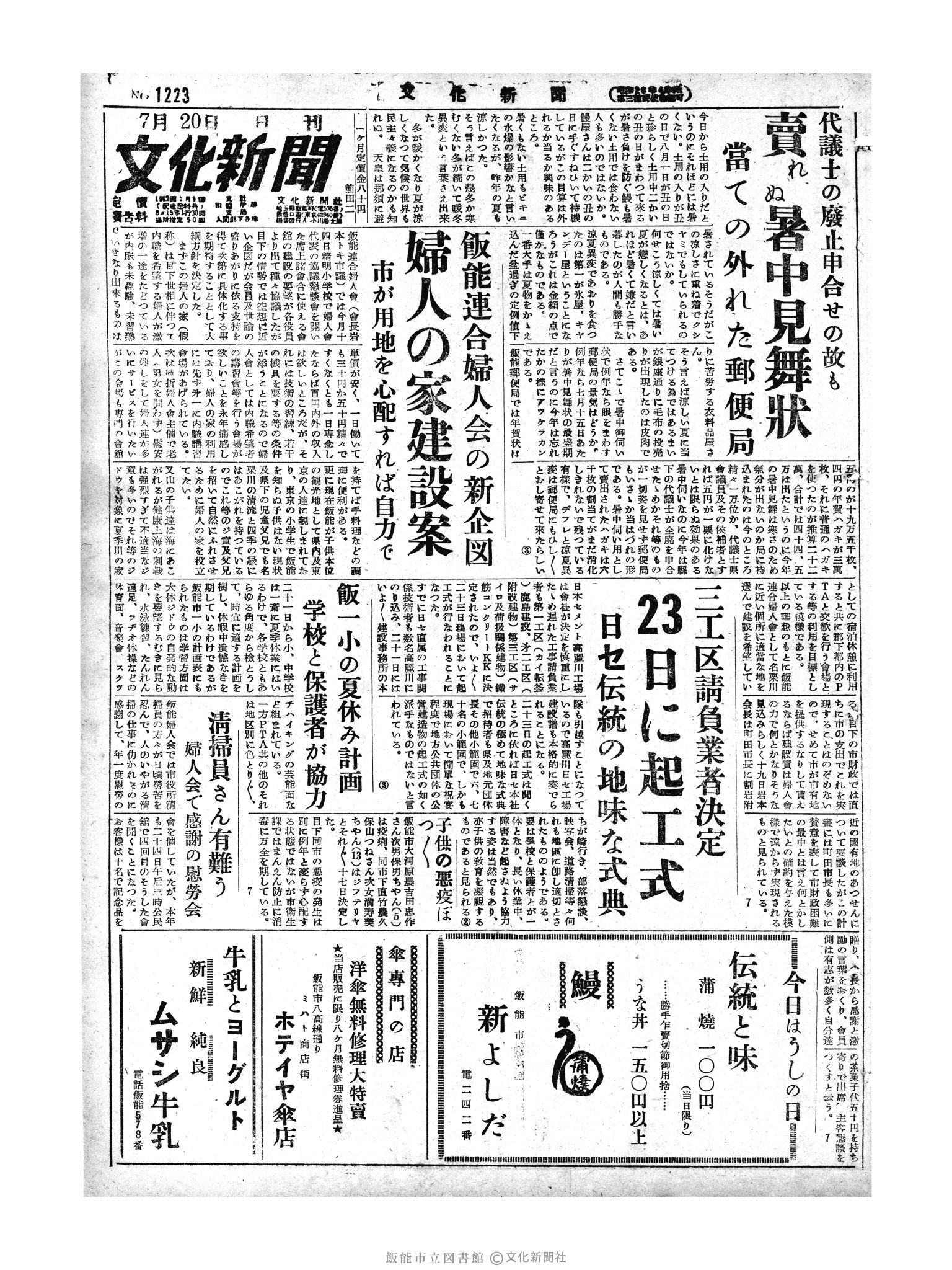 昭和29年7月20日1面 (第1223号) 