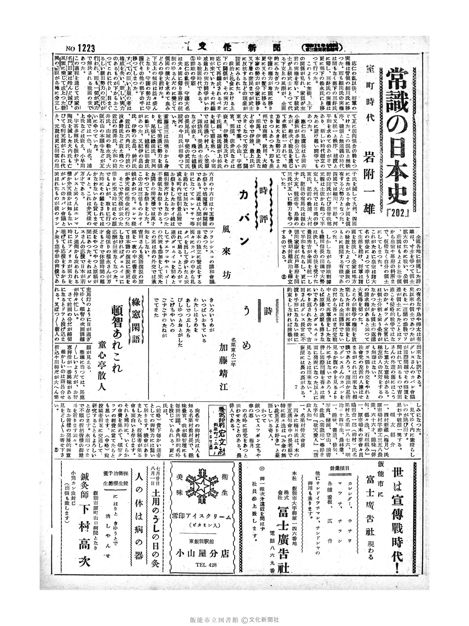 昭和29年7月20日2面 (第1223号) 