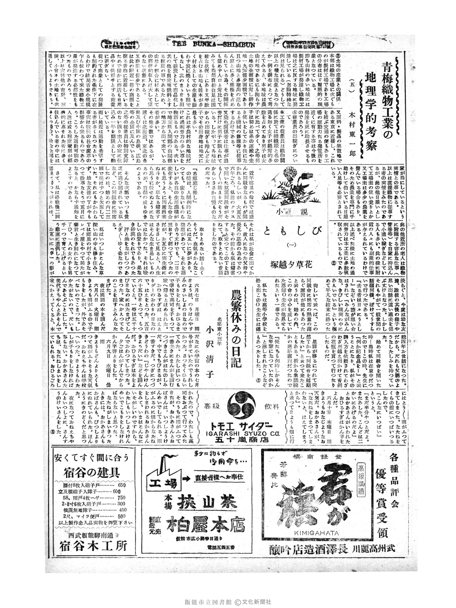 昭和29年7月20日3面 (第1223号) 