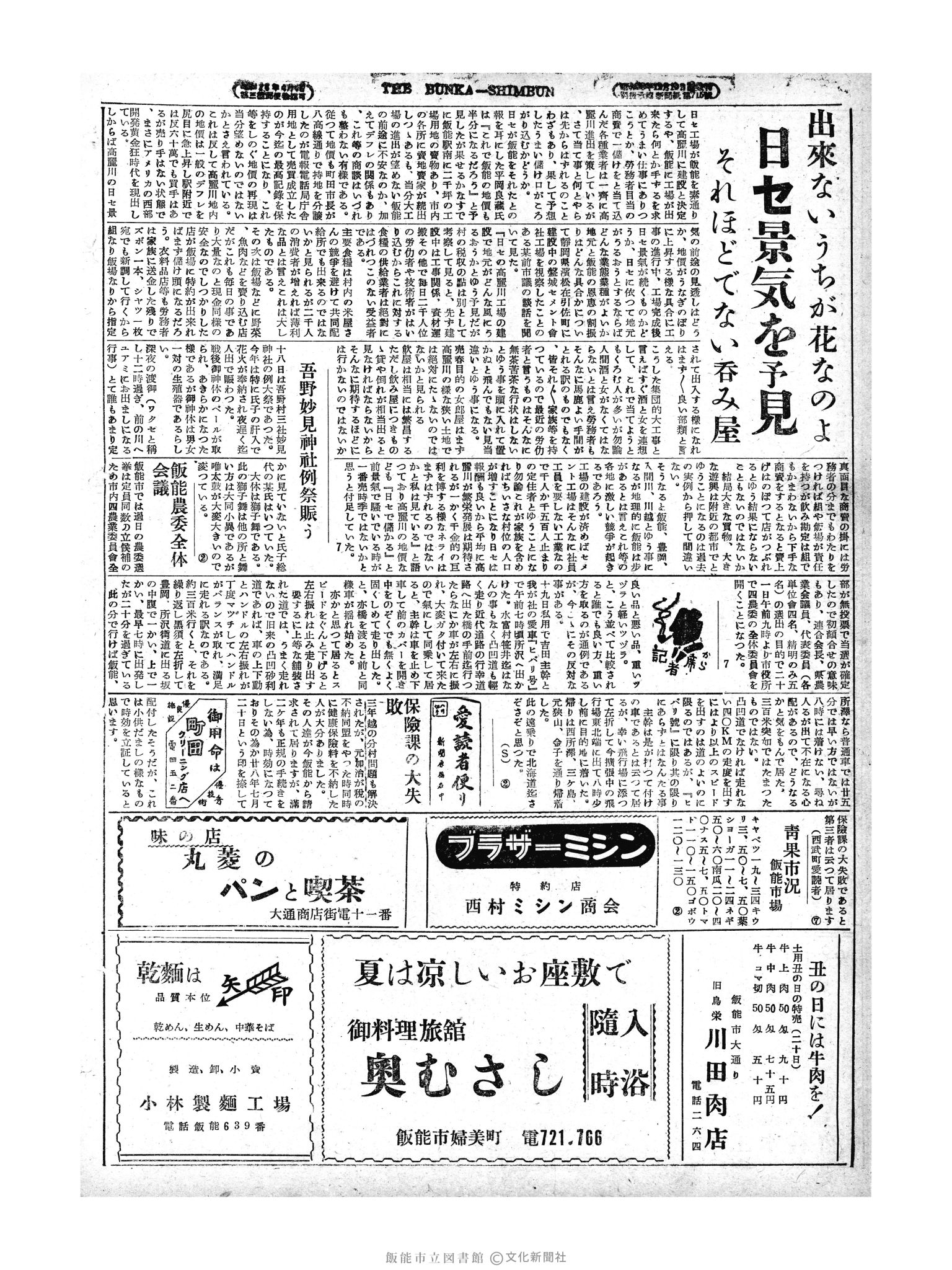 昭和29年7月20日4面 (第1223号) 