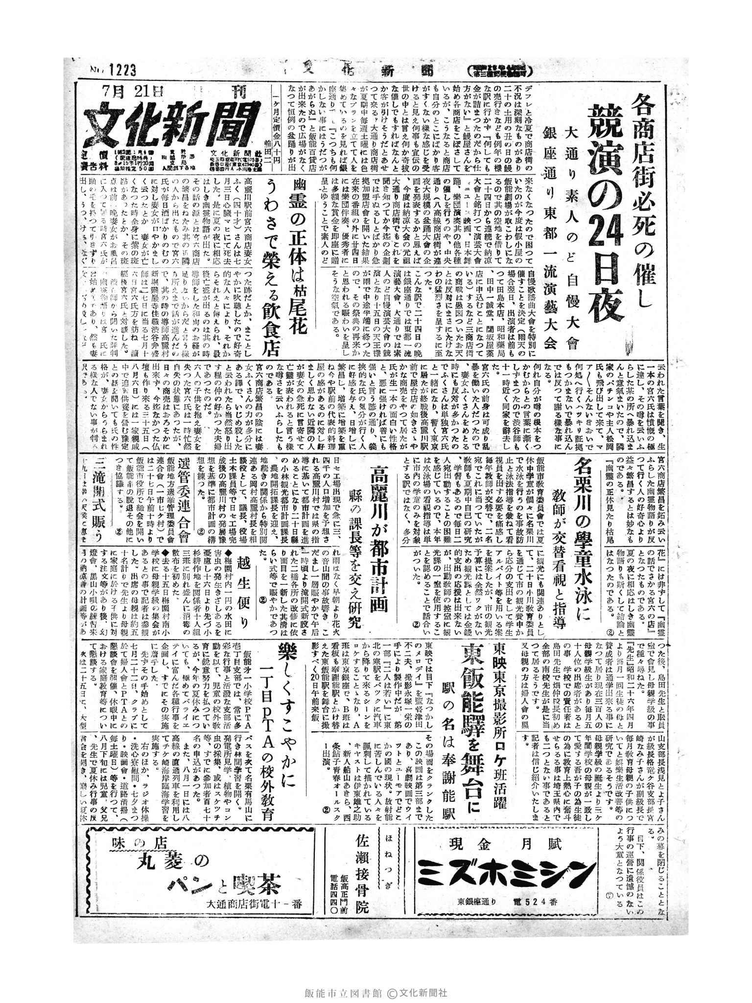 昭和29年7月21日1面 (第1223号) 