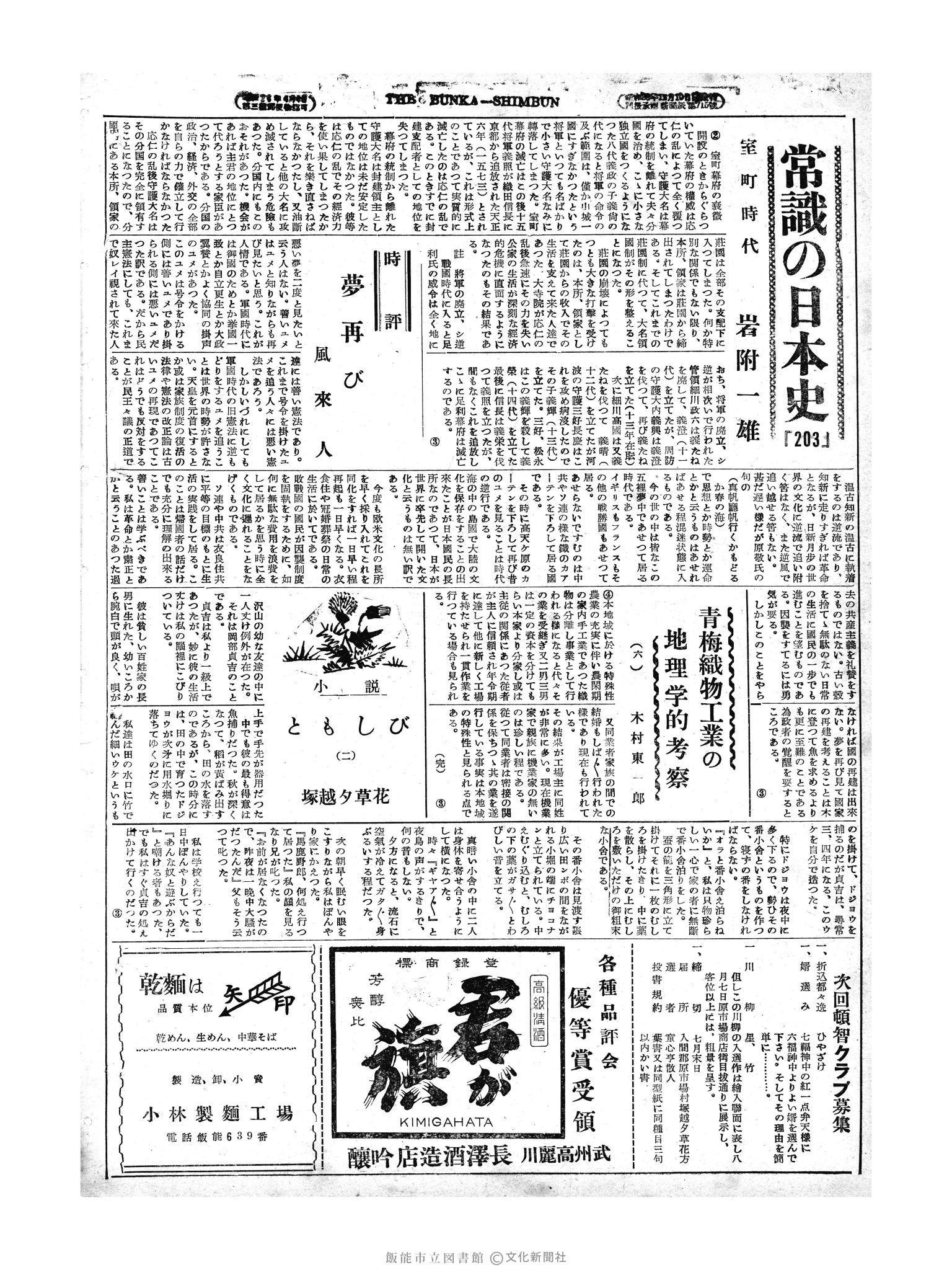 昭和29年7月21日2面 (第1223号) 