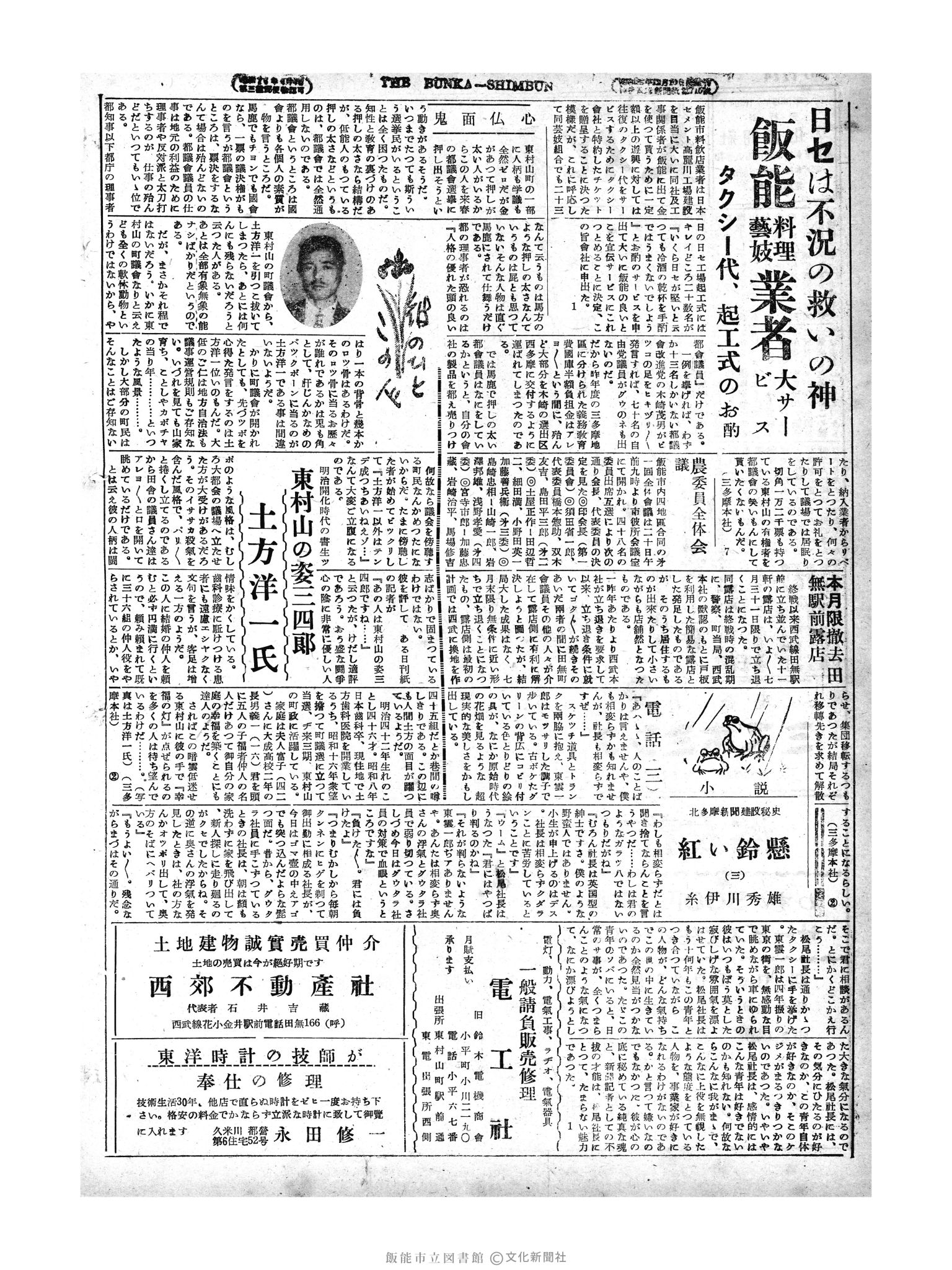 昭和29年7月22日2面 (第1224号) 