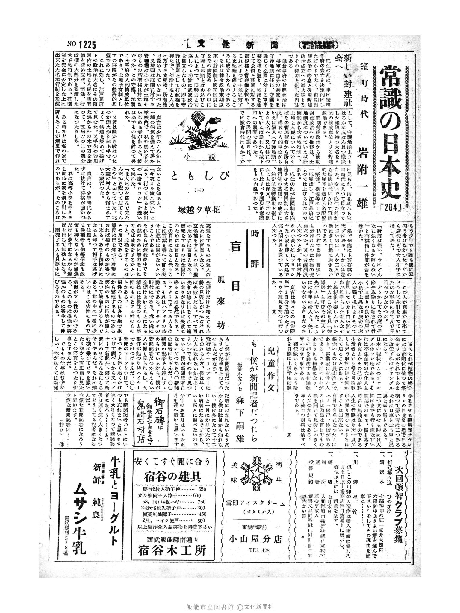 昭和29年7月23日2面 (第1225号) 