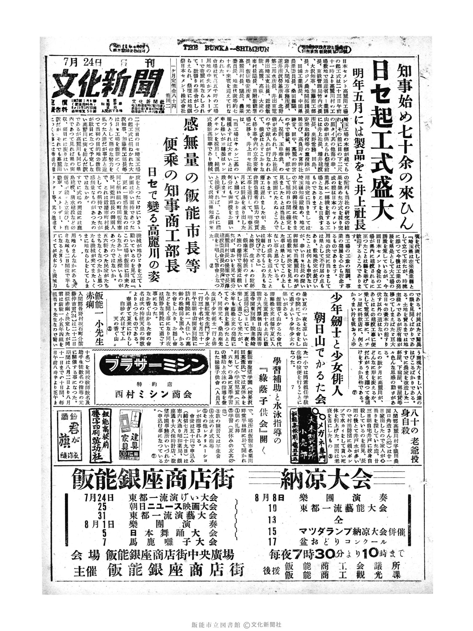 昭和29年7月24日1面 (第1225号) 