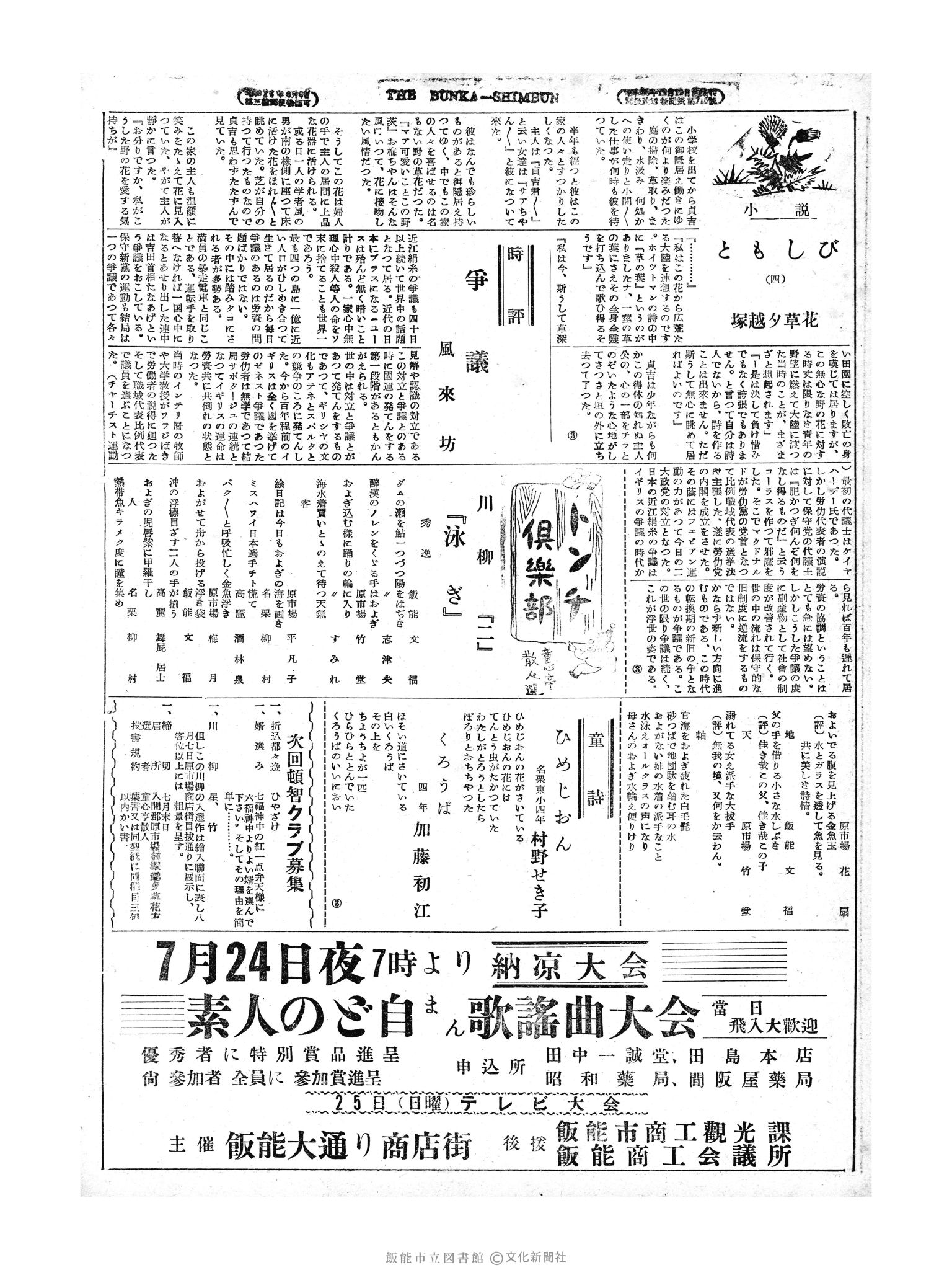 昭和29年7月24日2面 (第1225号) 