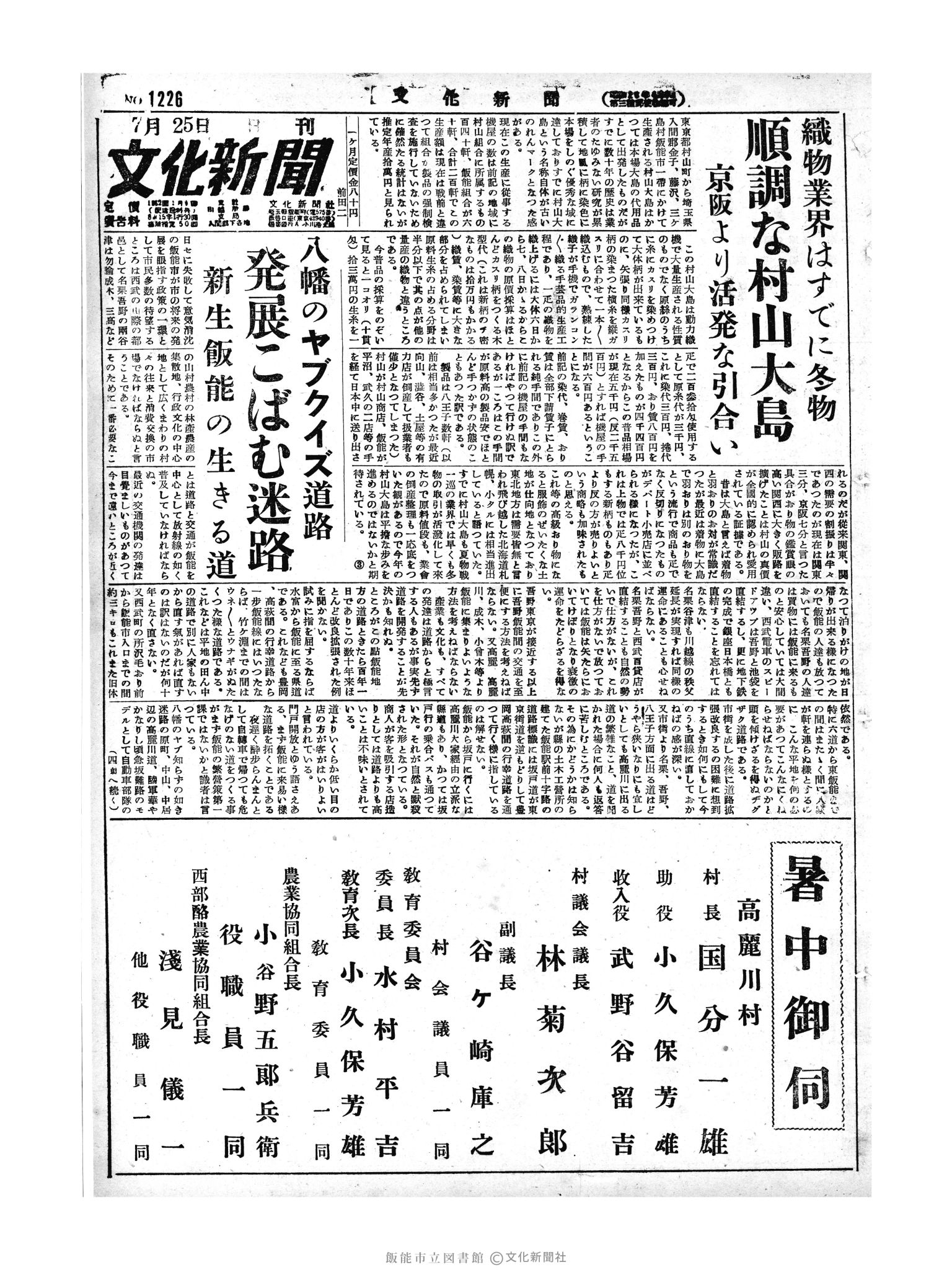 昭和29年7月25日1面 (第1226号) 