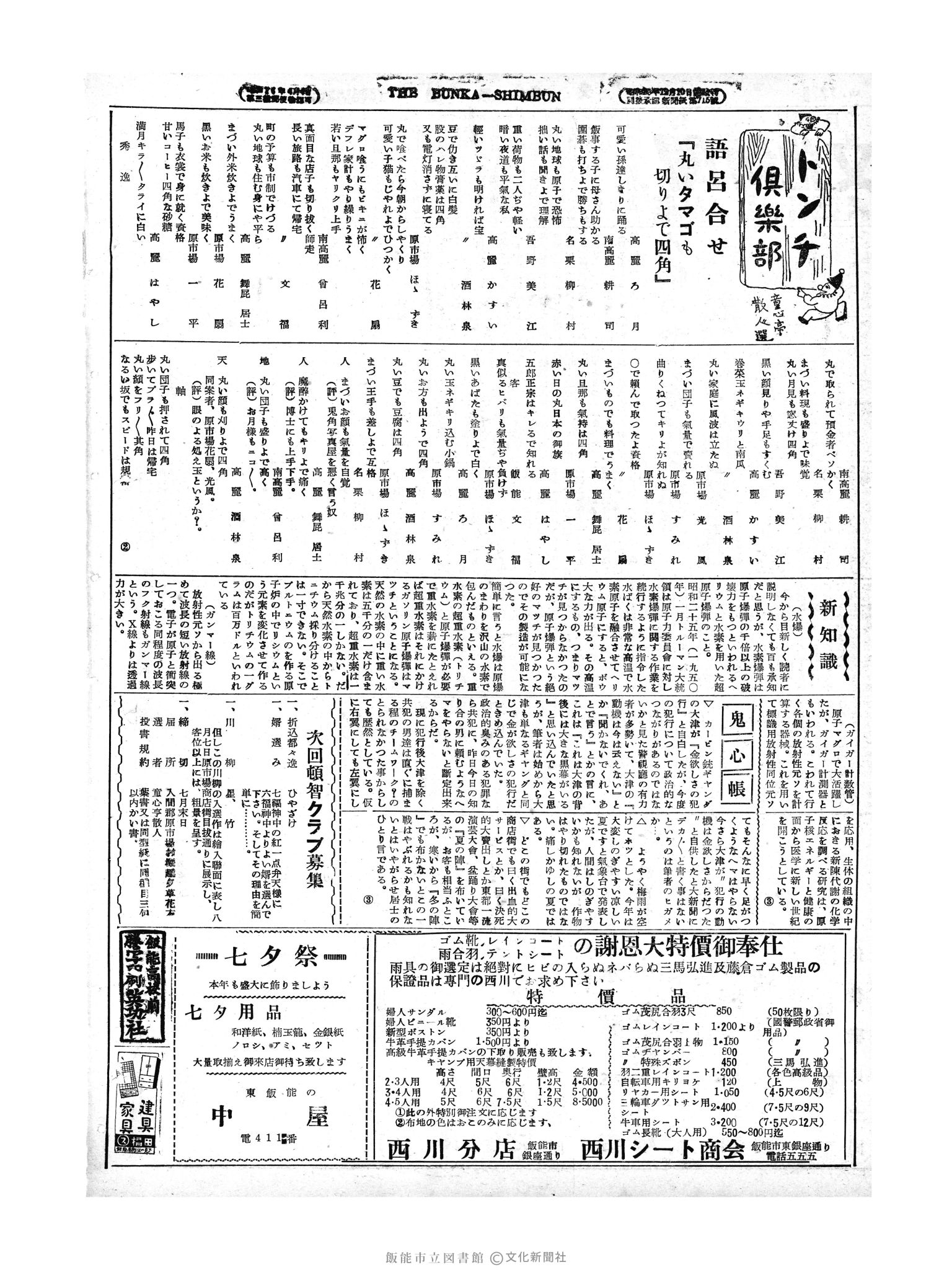 昭和29年7月25日2面 (第1226号) 