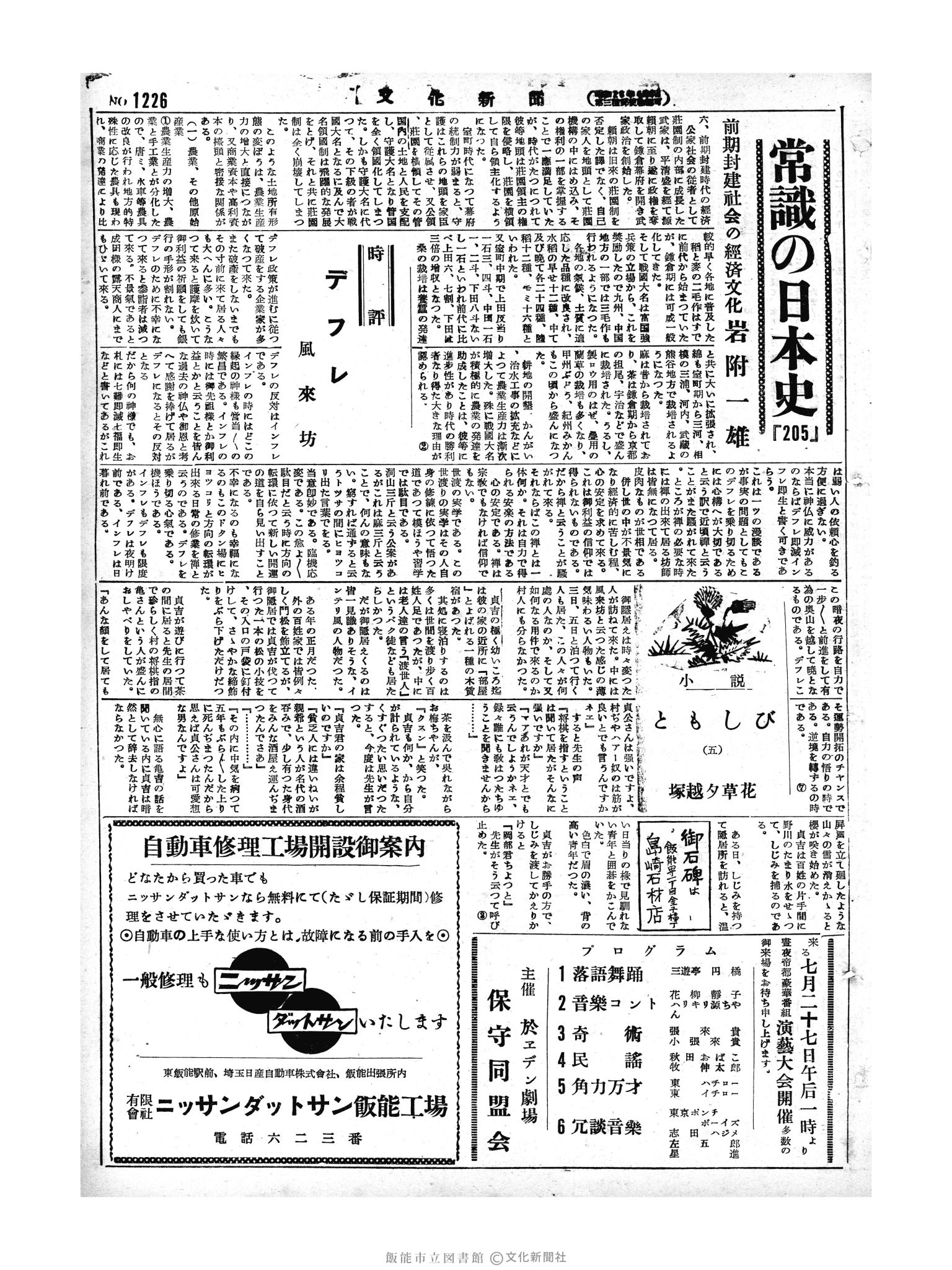 昭和29年7月25日3面 (第1226号) 